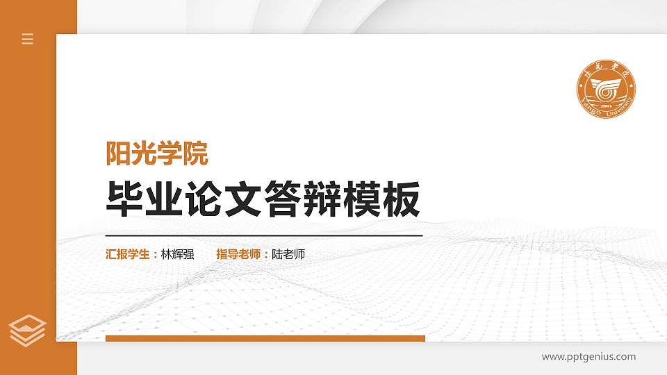 阳光学院硕士研究生/本科生毕业论文答辩/开题报告通用PPT模板下载16:9格式PPT封面效果预览图