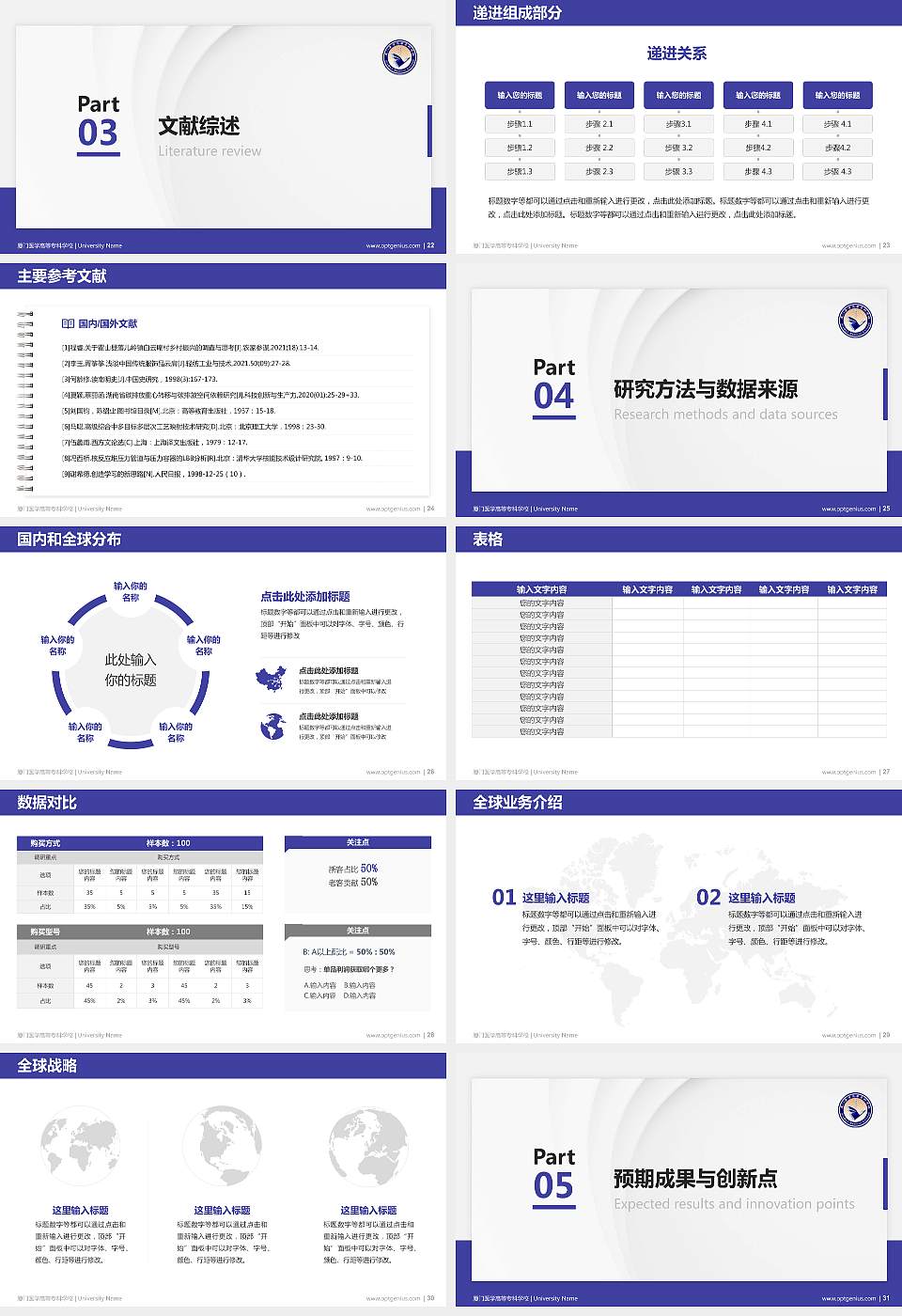 厦门医学高等专科学校硕士研究生/本科生毕业论文答辩/开题报告通用PPT模板下载16:9格式幻灯片预览图4