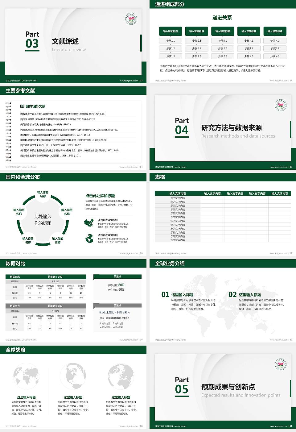 陕西工商职业学院硕士研究生/本科生毕业论文答辩/开题报告通用PPT模板下载16:9格式幻灯片预览图4