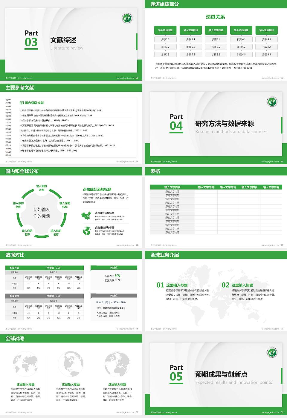 贵阳中医学院硕士研究生/本科生毕业论文答辩/开题报告通用PPT模板下载16:9格式幻灯片预览图4