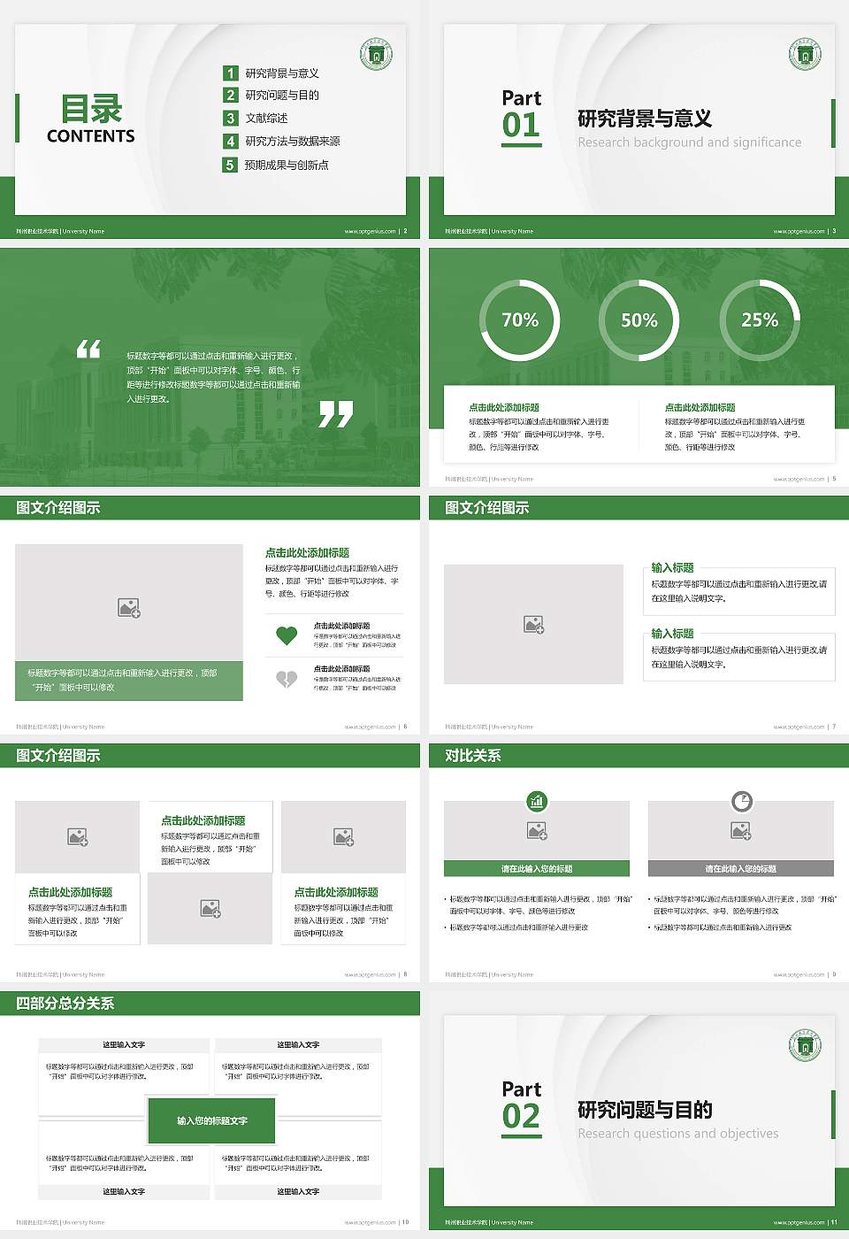荆州职业技术学院硕士研究生/本科生毕业论文答辩/开题报告通用PPT模板下载16:9格式幻灯片预览图2