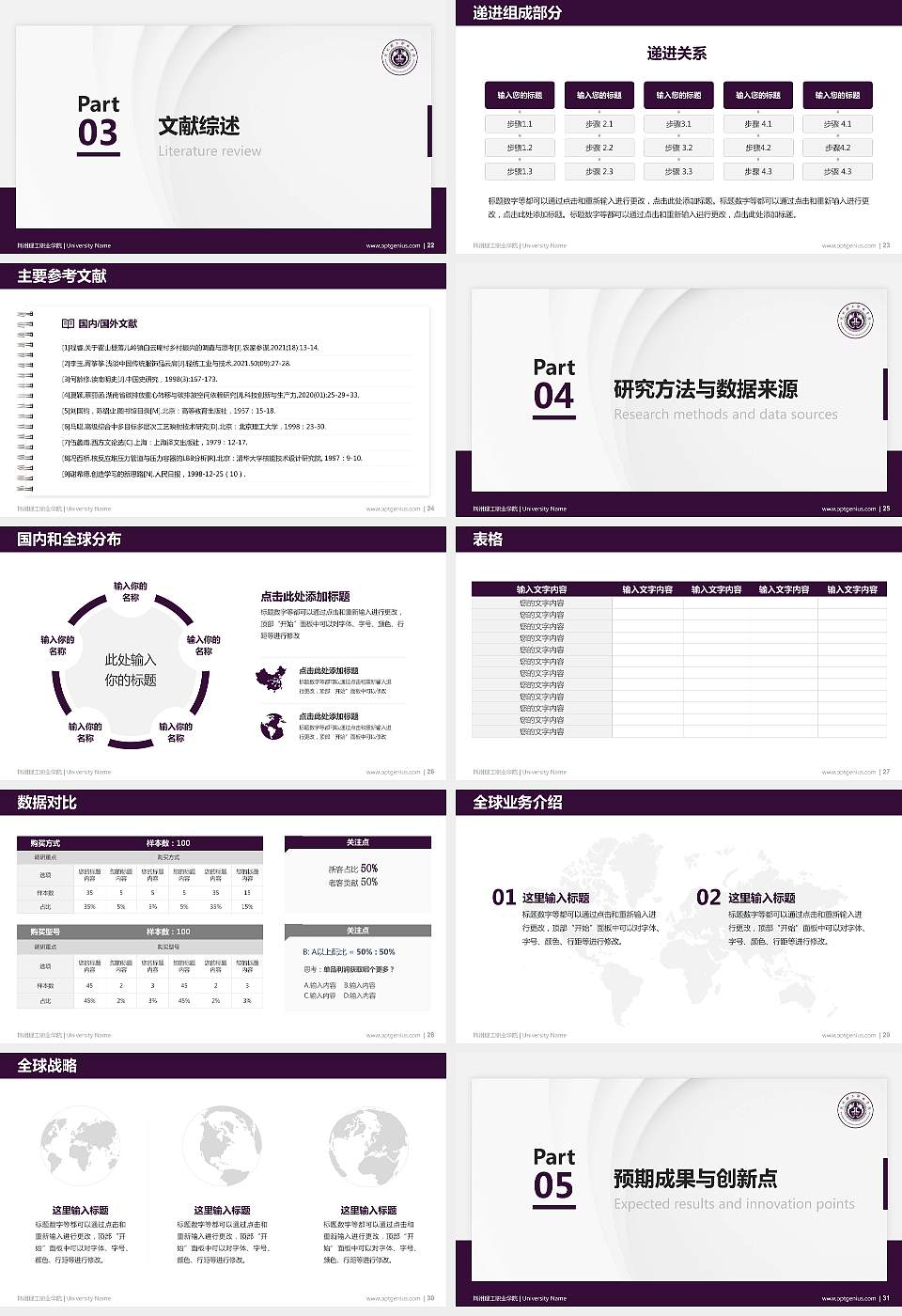 荆州理工职业学院硕士研究生/本科生毕业论文答辩/开题报告通用PPT模板下载16:9格式幻灯片预览图4