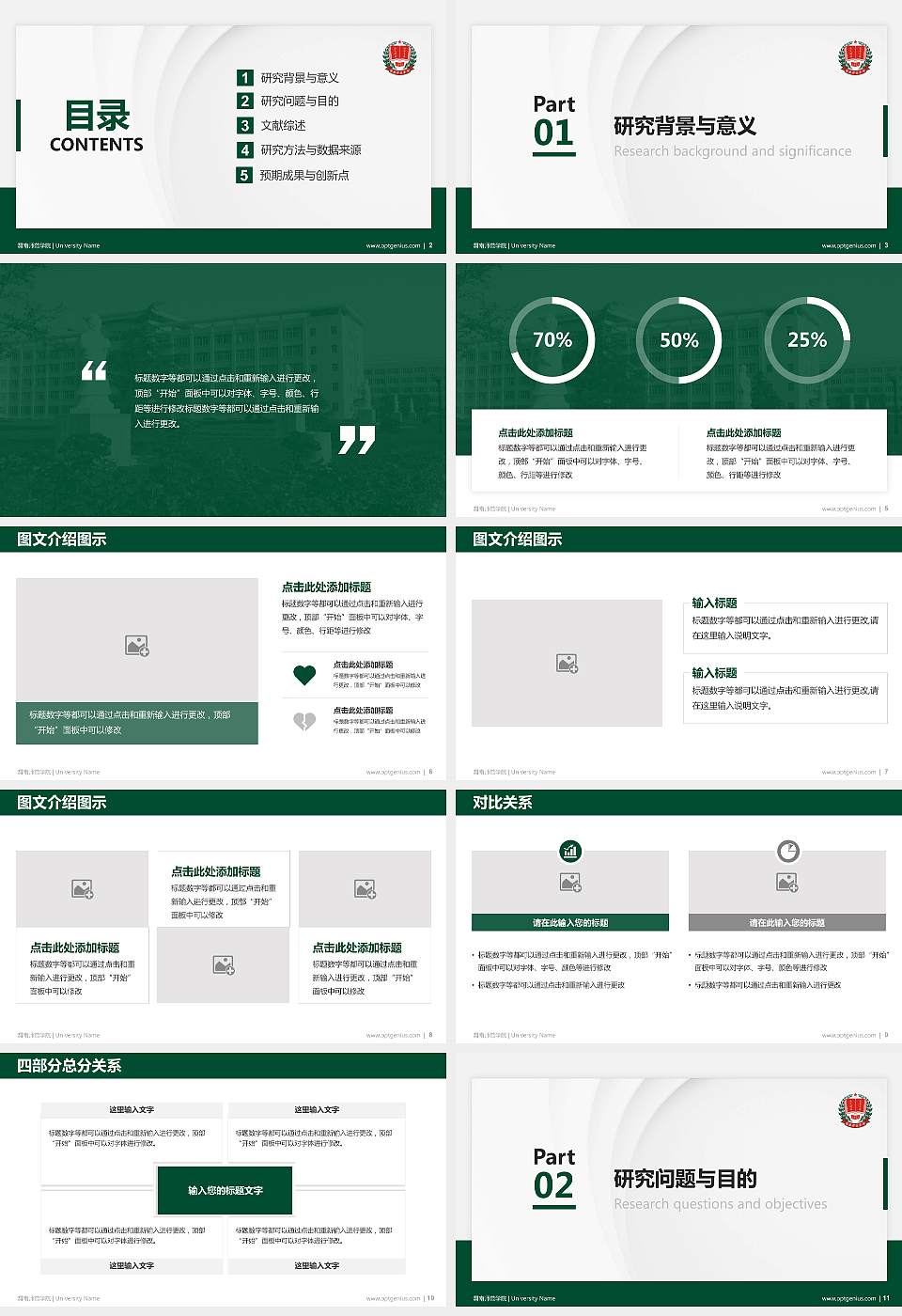 渭南师范学院硕士研究生/本科生毕业论文答辩/开题报告通用PPT模板下载16:9格式幻灯片预览图2