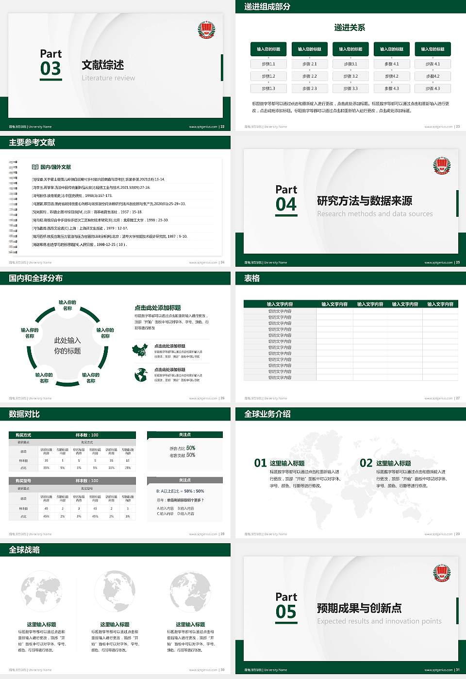 渭南师范学院硕士研究生/本科生毕业论文答辩/开题报告通用PPT模板下载16:9格式幻灯片预览图4