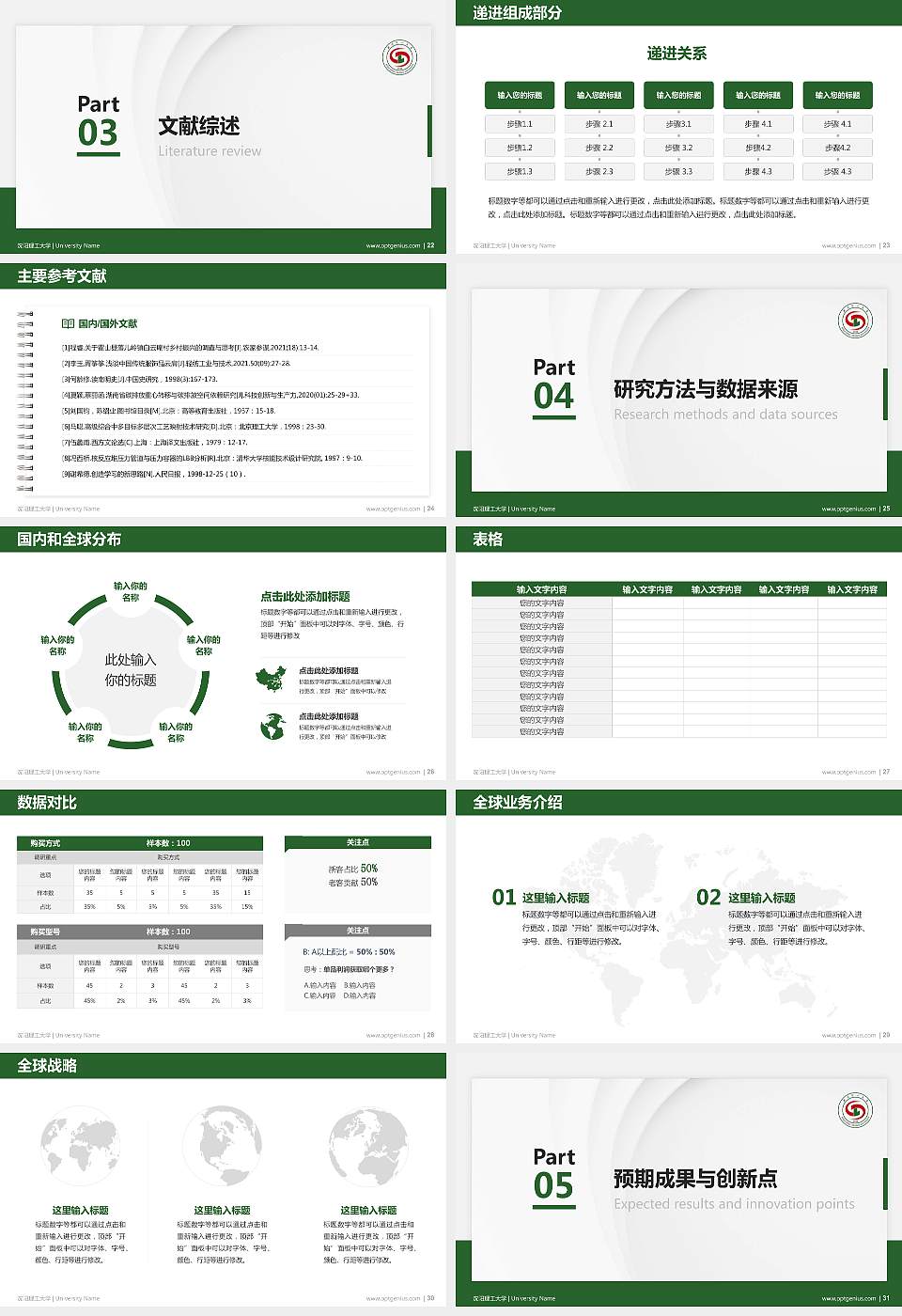 沈阳理工大学硕士研究生/本科生毕业论文答辩/开题报告通用PPT模板下载16:9格式幻灯片预览图4