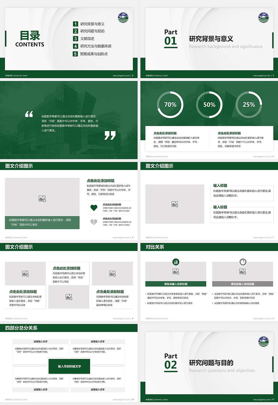 珠海学院硕士研究生/本科生毕业论文答辩/开题报告通用PPT模板下载16:9格式幻灯片预览图2