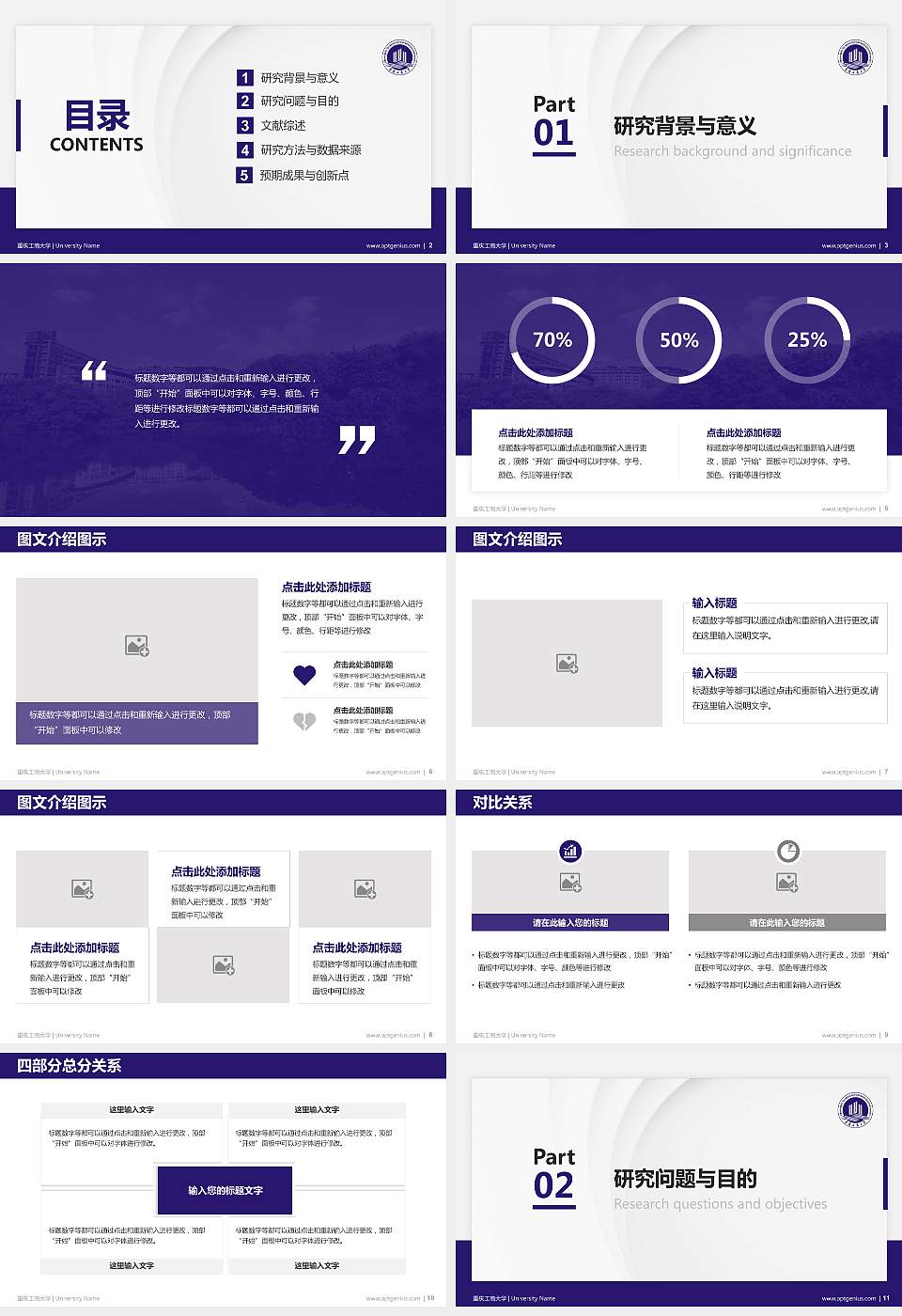 重庆工商大学硕士研究生/本科生毕业论文答辩/开题报告通用PPT模板下载16:9格式幻灯片预览图2