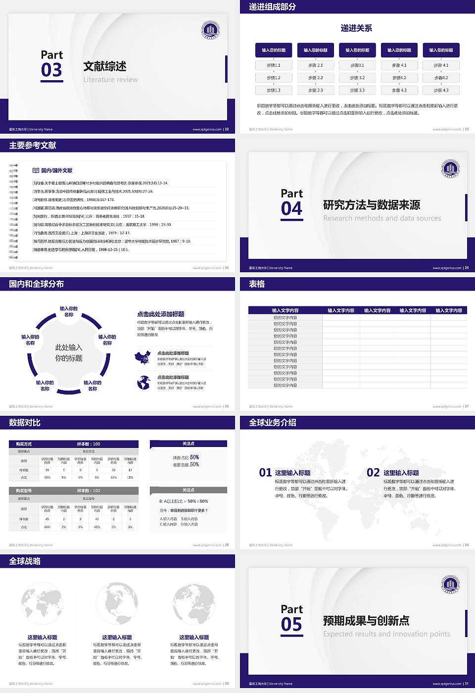 重庆工商大学硕士研究生/本科生毕业论文答辩/开题报告通用PPT模板下载16:9格式幻灯片预览图4