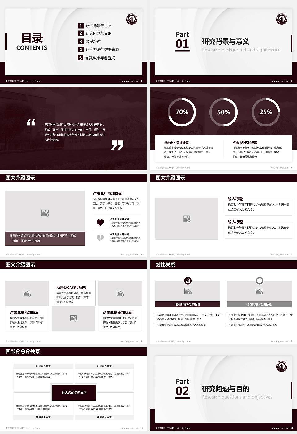 青海高等职业技术学院硕士研究生/本科生毕业论文答辩/开题报告通用PPT模板下载16:9格式幻灯片预览图2