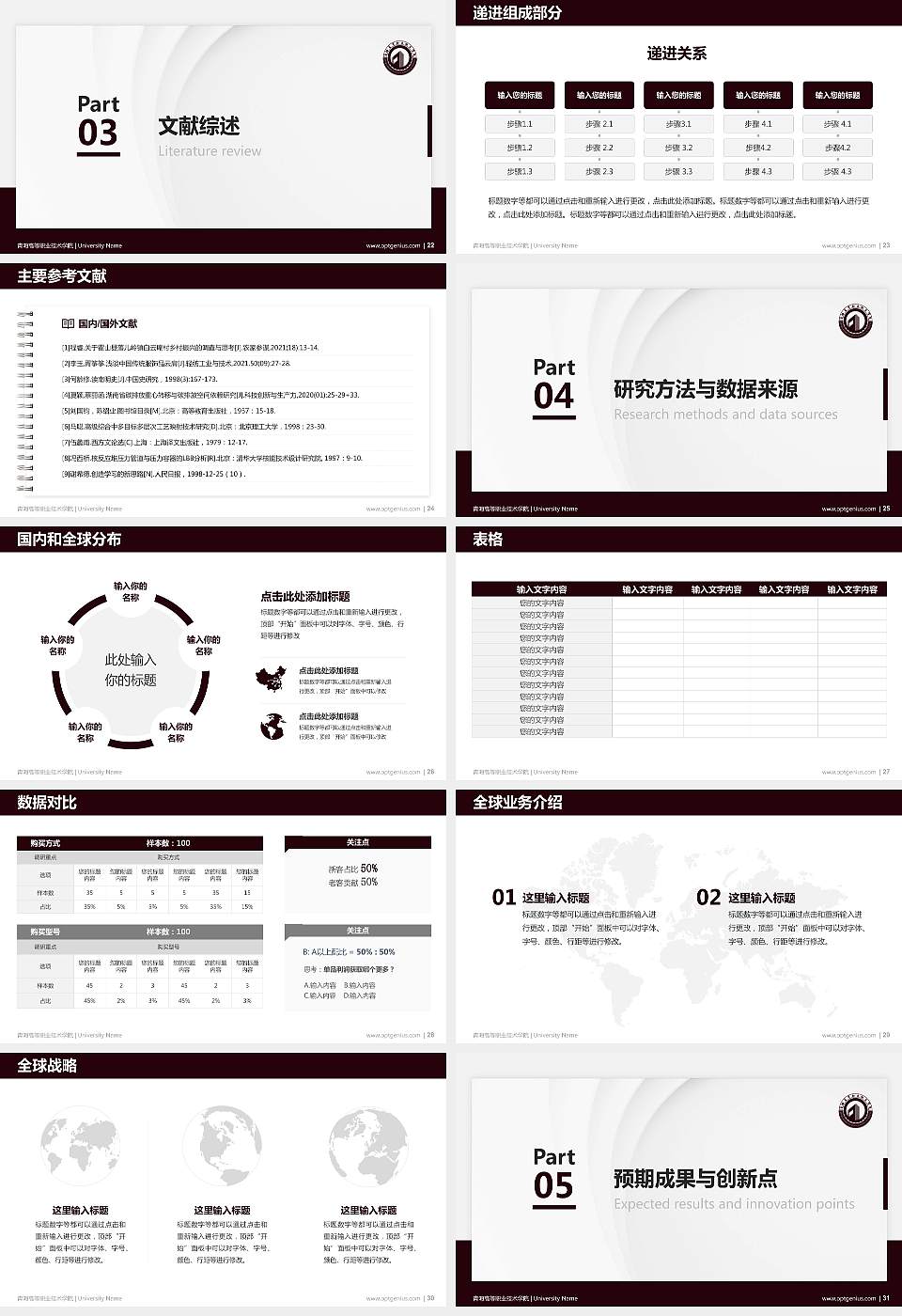 青海高等职业技术学院硕士研究生/本科生毕业论文答辩/开题报告通用PPT模板下载16:9格式幻灯片预览图4