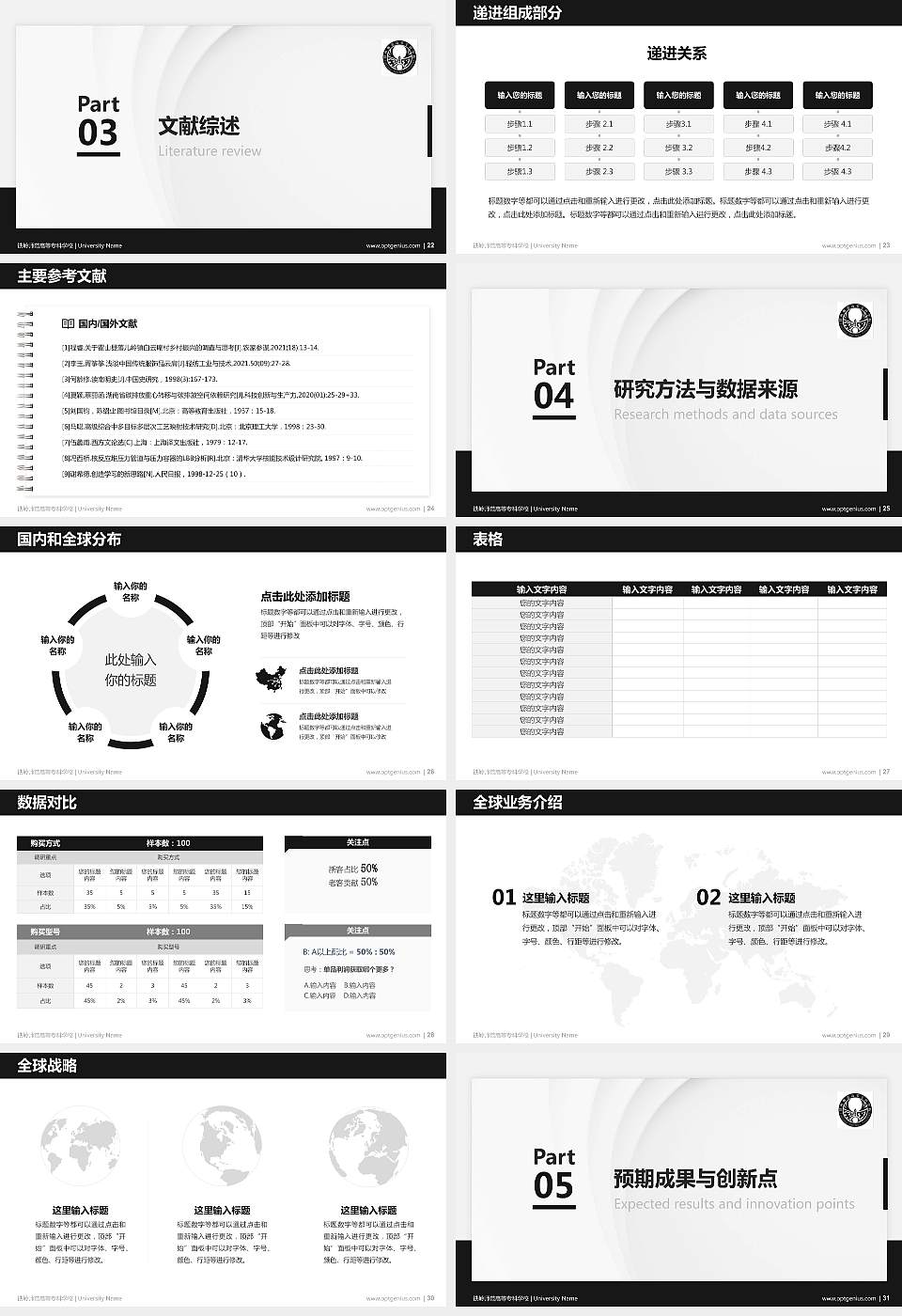 铁岭师范高等专科学校硕士研究生/本科生毕业论文答辩/开题报告通用PPT模板下载16:9格式幻灯片预览图4