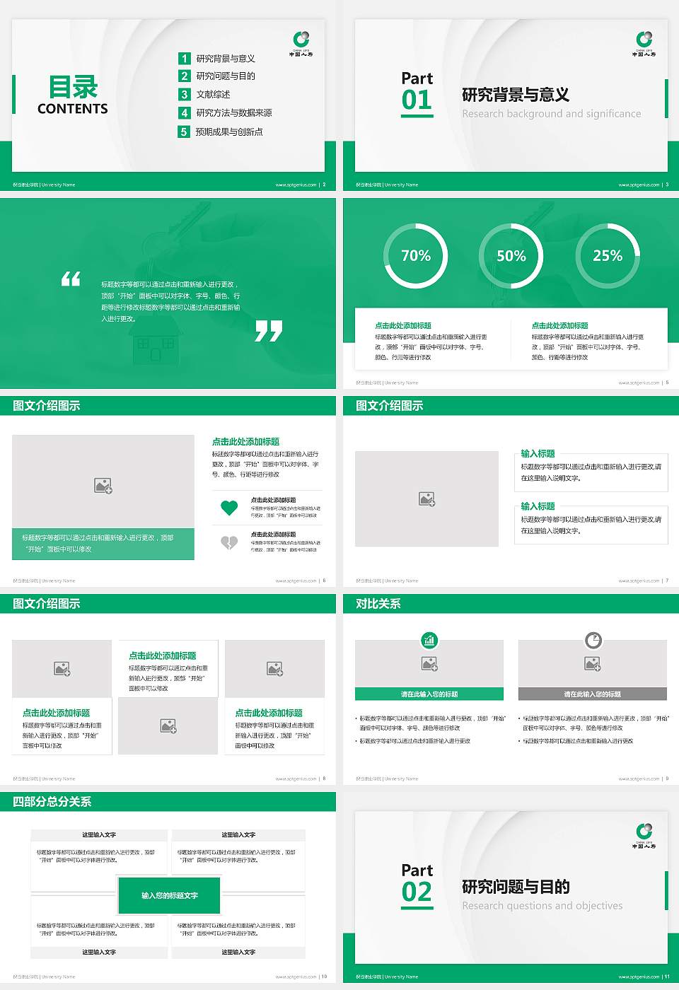 保险职业学院硕士研究生/本科生毕业论文答辩/开题报告通用PPT模板下载16:9格式幻灯片预览图2