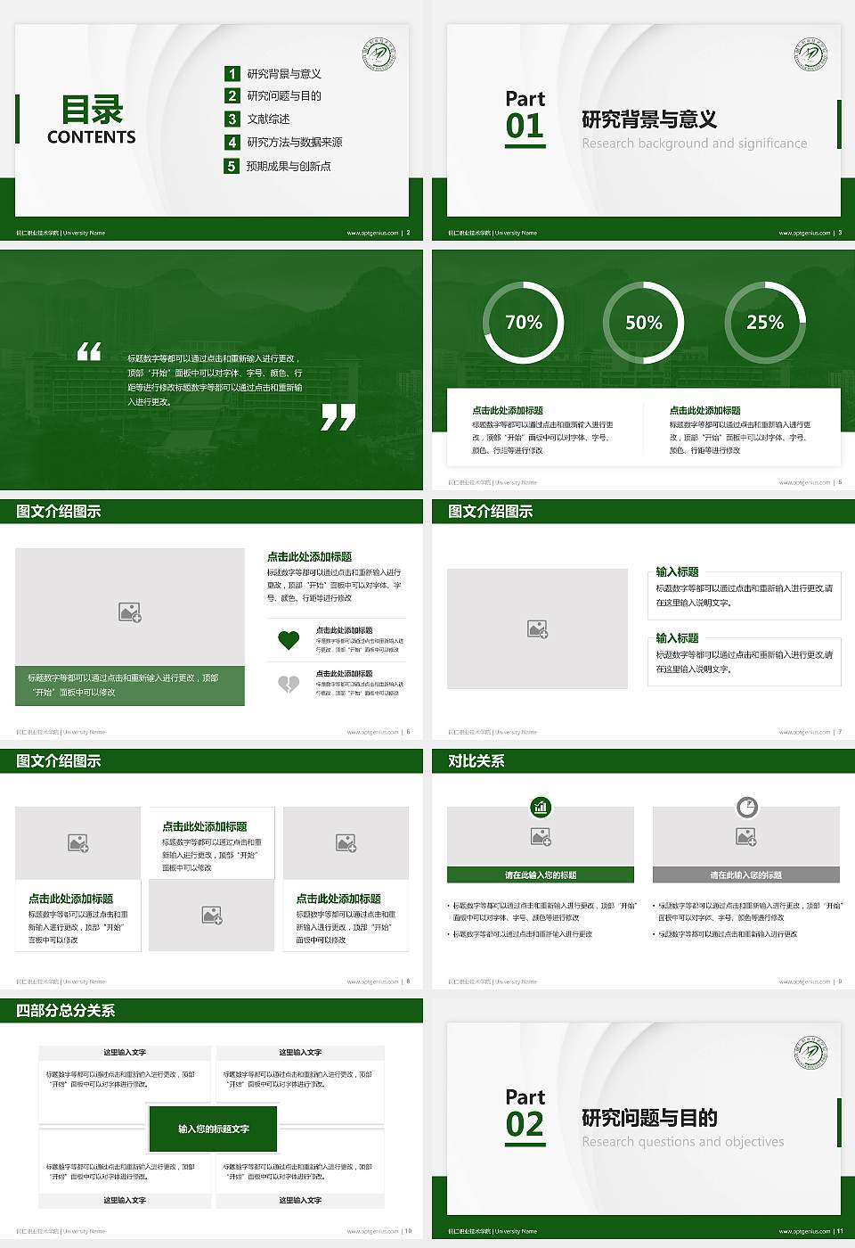 铜仁职业技术学院硕士研究生/本科生毕业论文答辩/开题报告通用PPT模板下载16:9格式幻灯片预览图2