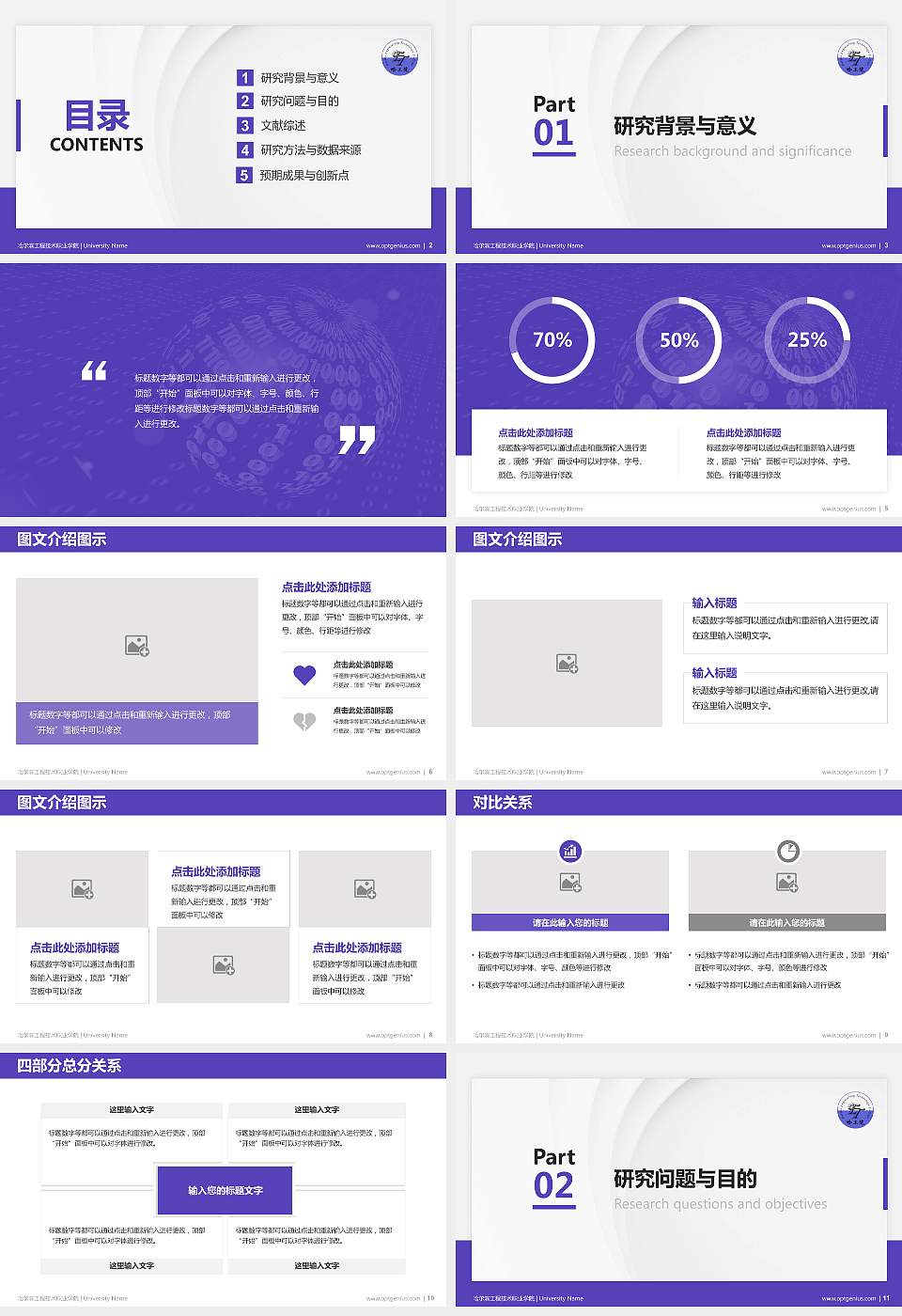 哈尔滨工程技术职业学院硕士研究生/本科生毕业论文答辩/开题报告通用PPT模板下载16:9格式幻灯片预览图2