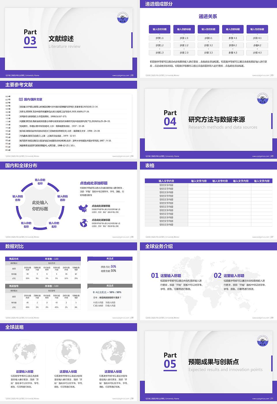 哈尔滨工程技术职业学院硕士研究生/本科生毕业论文答辩/开题报告通用PPT模板下载16:9格式幻灯片预览图4