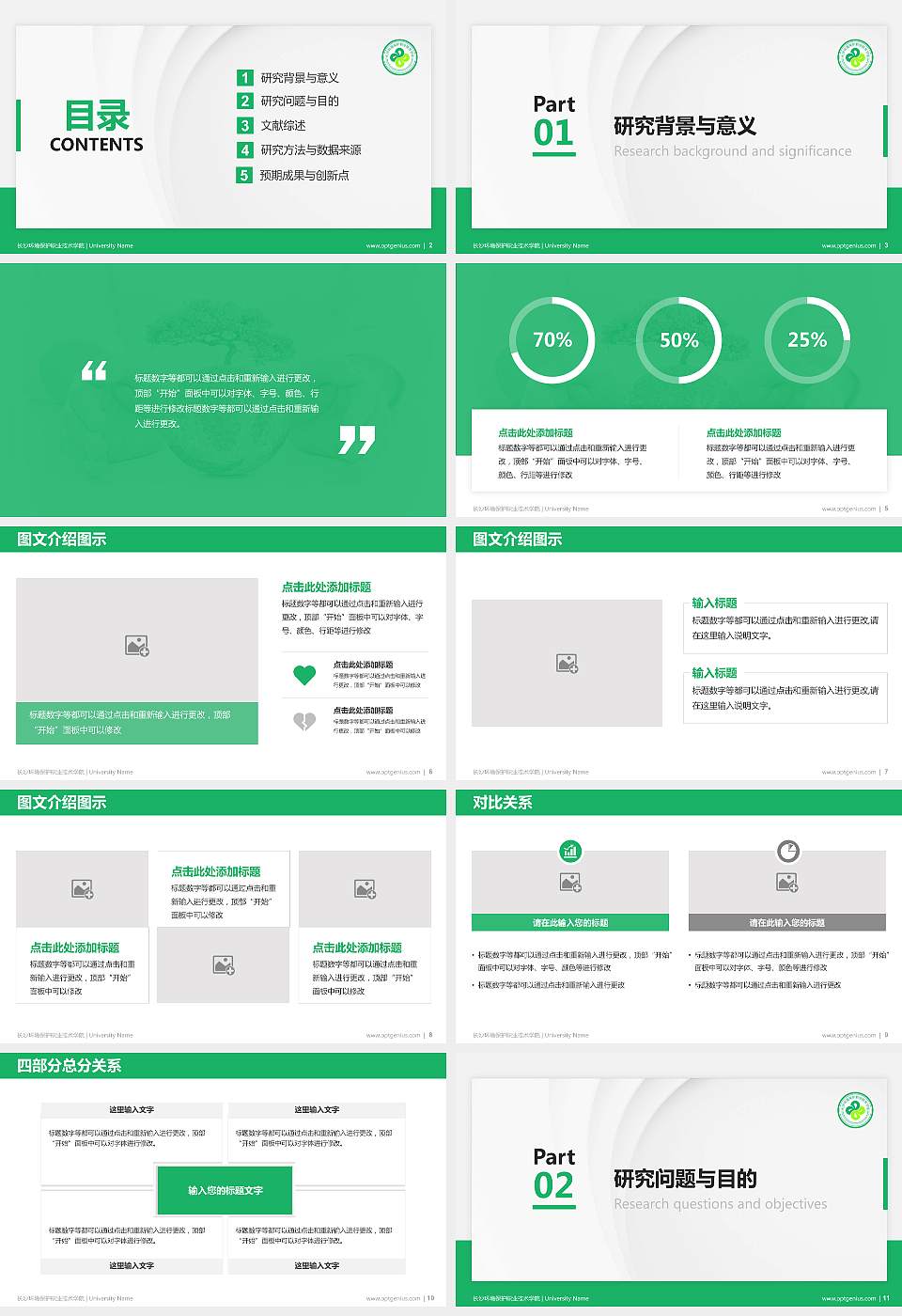 长沙环境保护职业技术学院硕士研究生/本科生毕业论文答辩/开题报告通用PPT模板下载16:9格式幻灯片预览图2
