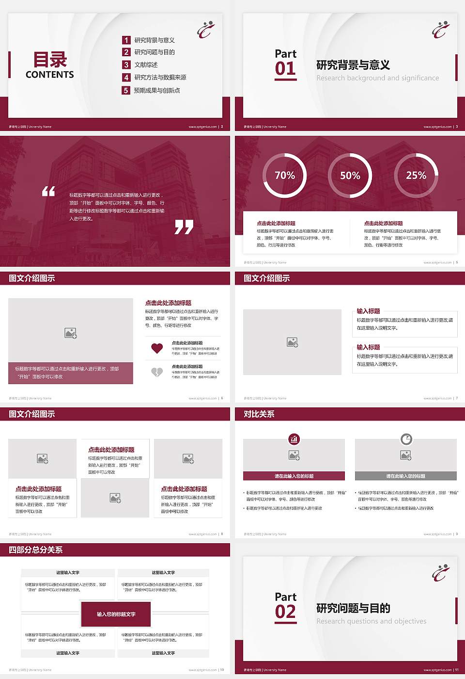 香港专上学院硕士研究生/本科生毕业论文答辩/开题报告通用PPT模板下载16:9格式幻灯片预览图2