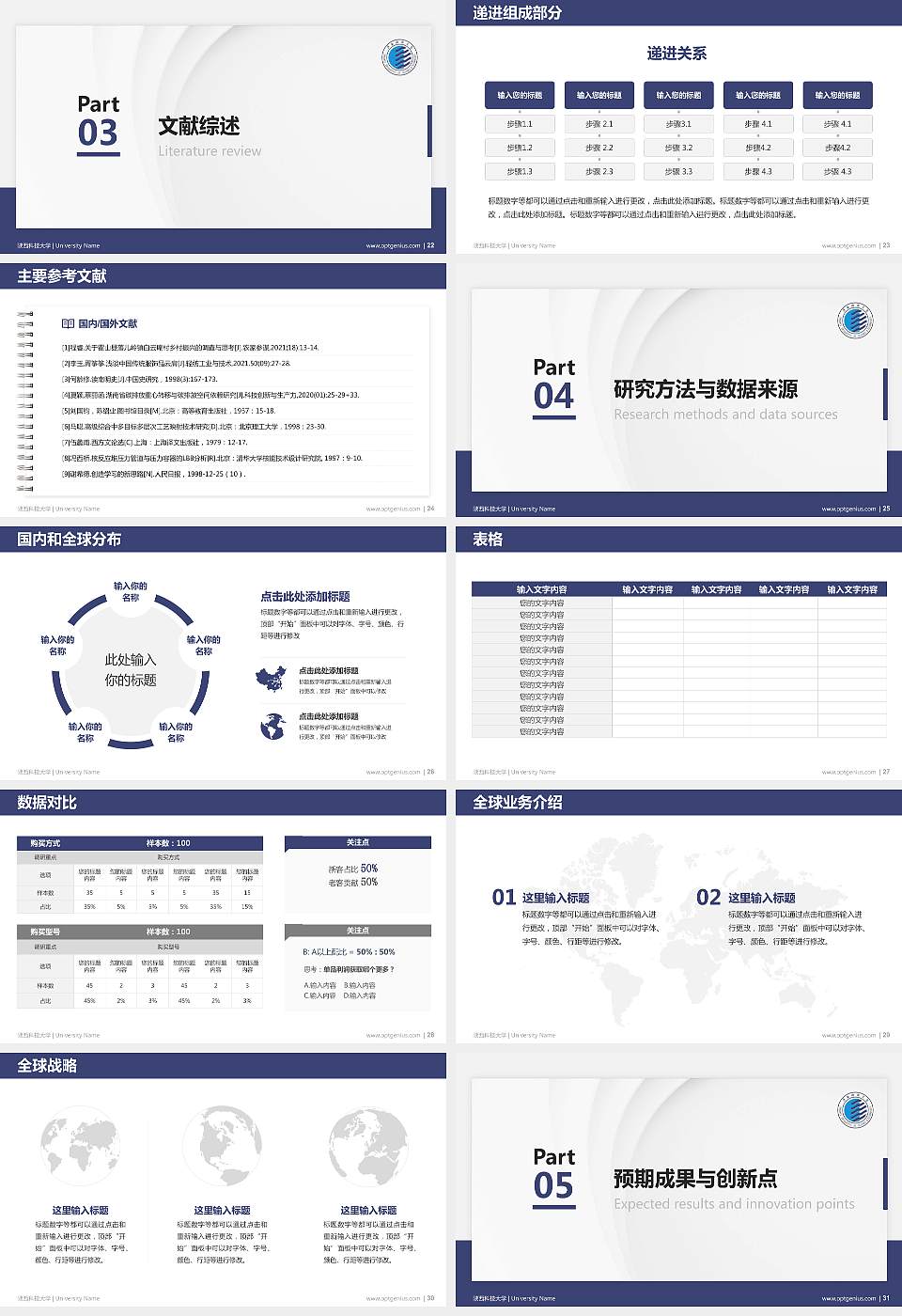陕西科技大学硕士研究生/本科生毕业论文答辩/开题报告通用PPT模板下载16:9格式幻灯片预览图4
