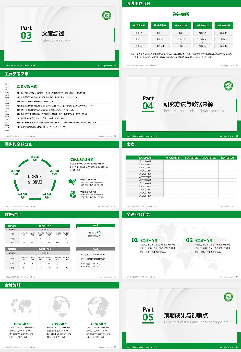 湘南幼儿师范高等专科学校硕士研究生/本科生毕业论文答辩/开题报告通用PPT模板下载16:9格式幻灯片预览图4