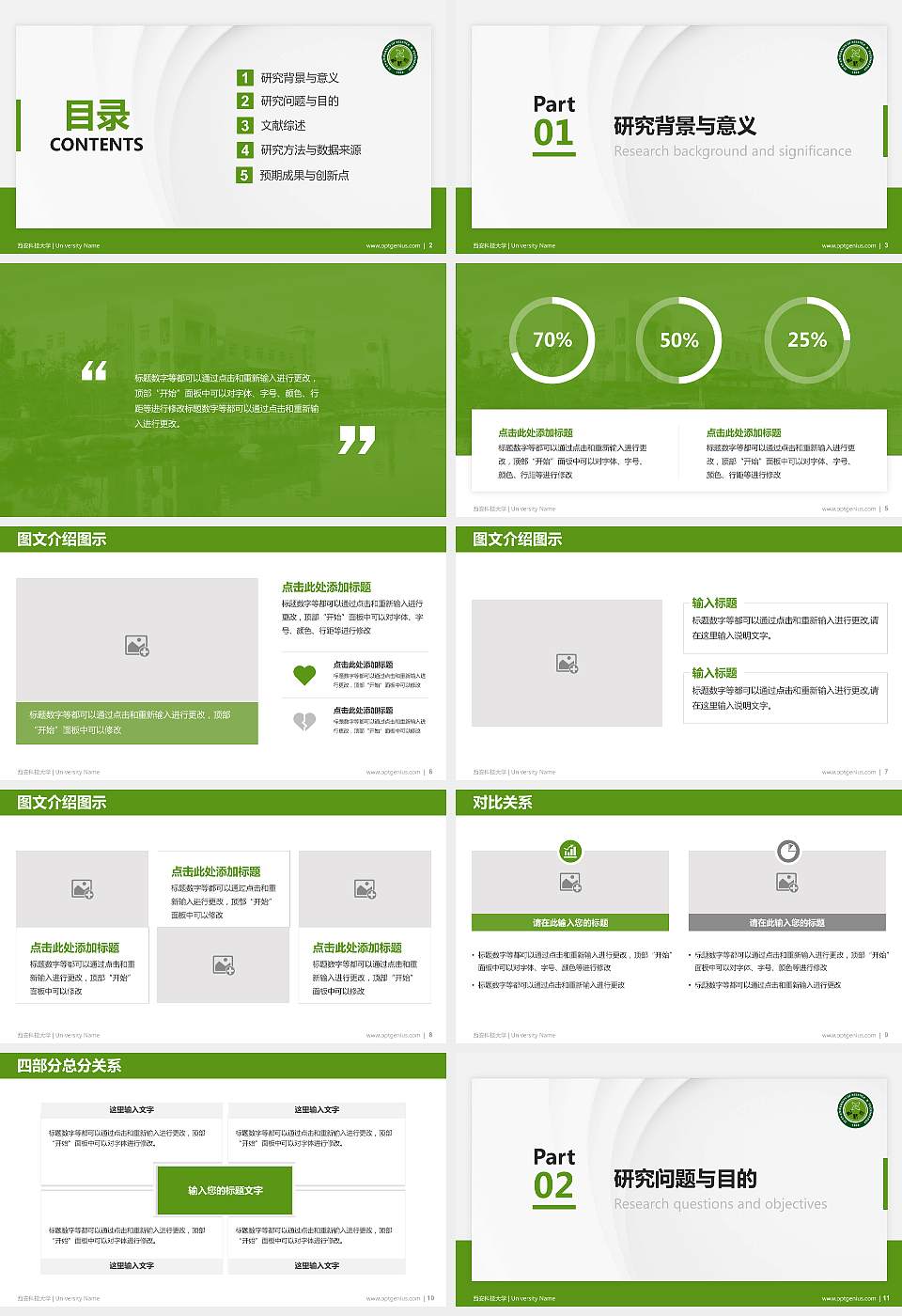 西安科技大学硕士研究生/本科生毕业论文答辩/开题报告通用PPT模板下载16:9格式幻灯片预览图2