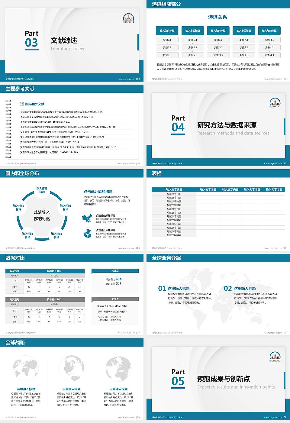 湖南应用技术学院硕士研究生/本科生毕业论文答辩/开题报告通用PPT模板下载16:9格式幻灯片预览图4