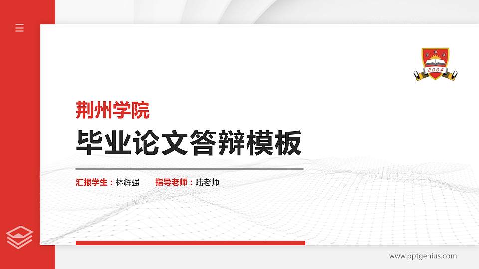 荆州学院硕士研究生/本科生毕业论文答辩/开题报告通用PPT模板下载16:9格式PPT封面效果预览图