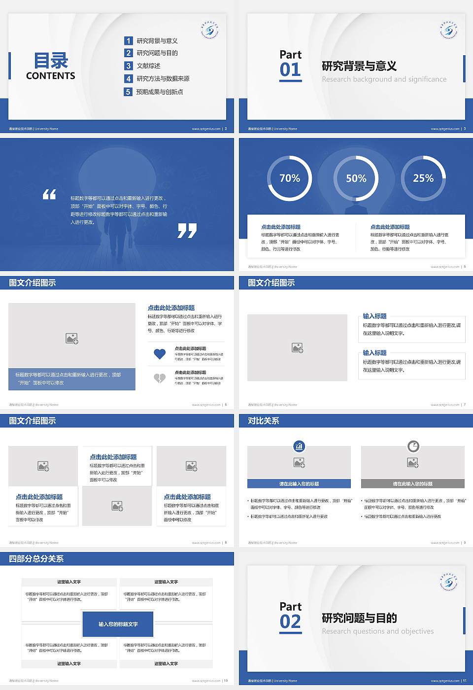 酒泉职业技术学院硕士研究生/本科生毕业论文答辩/开题报告通用PPT模板下载16:9格式幻灯片预览图2