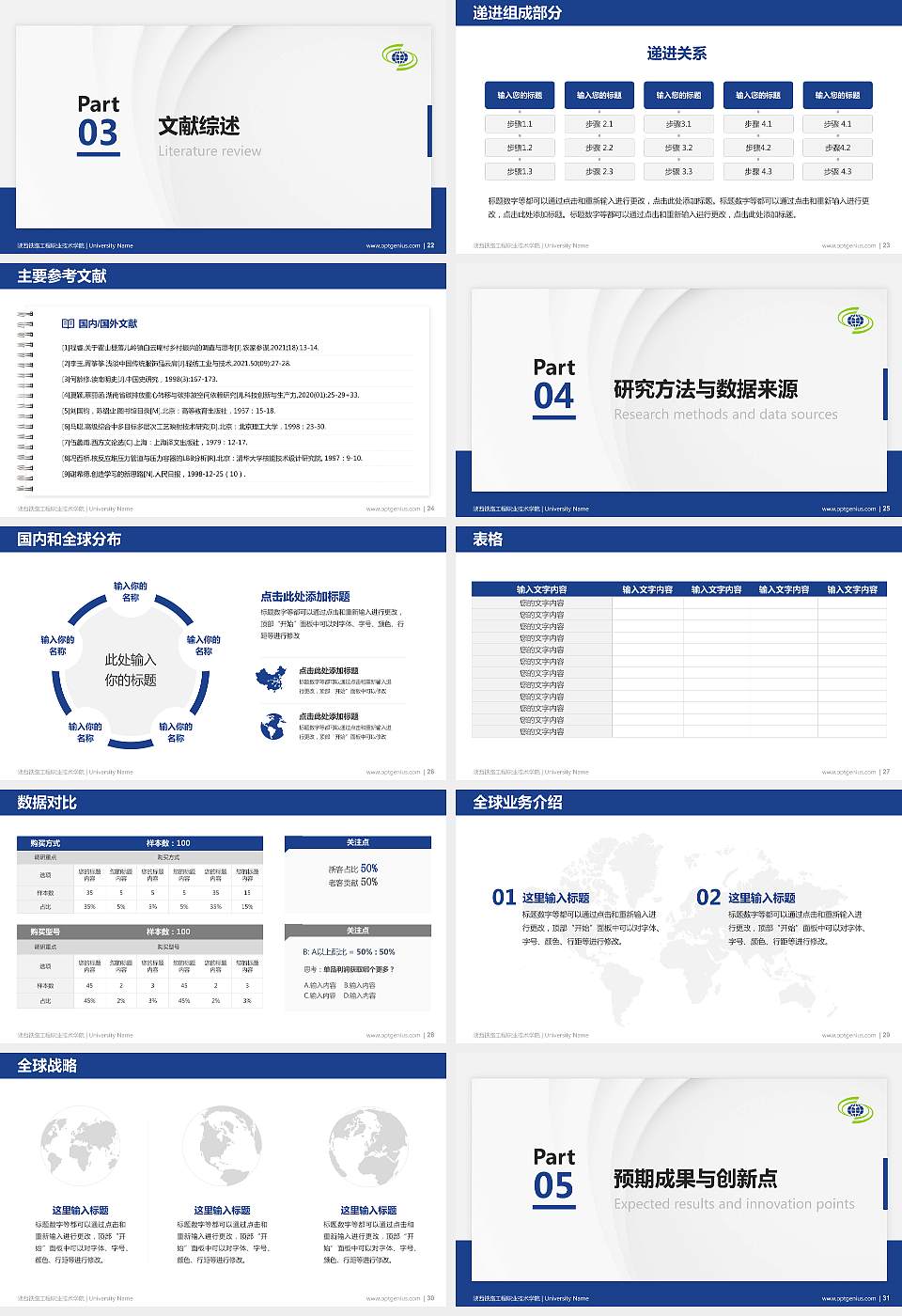 陕西铁路工程职业技术学院硕士研究生/本科生毕业论文答辩/开题报告通用PPT模板下载16:9格式幻灯片预览图4