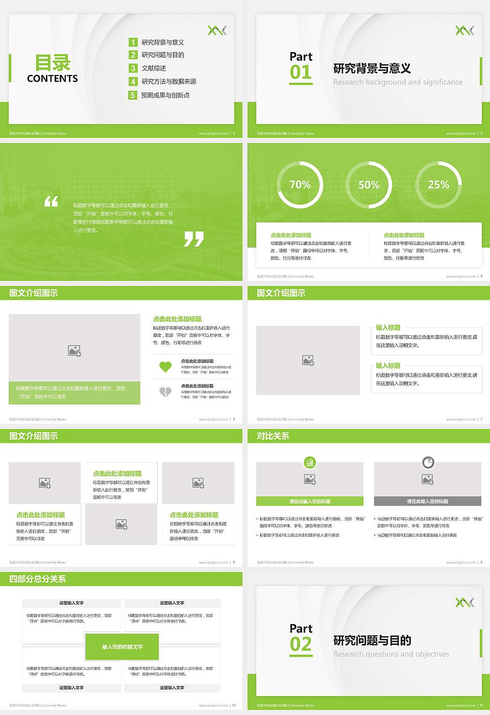 西安汽车科技职业学院硕士研究生/本科生毕业论文答辩/开题报告通用PPT模板下载16:9格式幻灯片预览图2