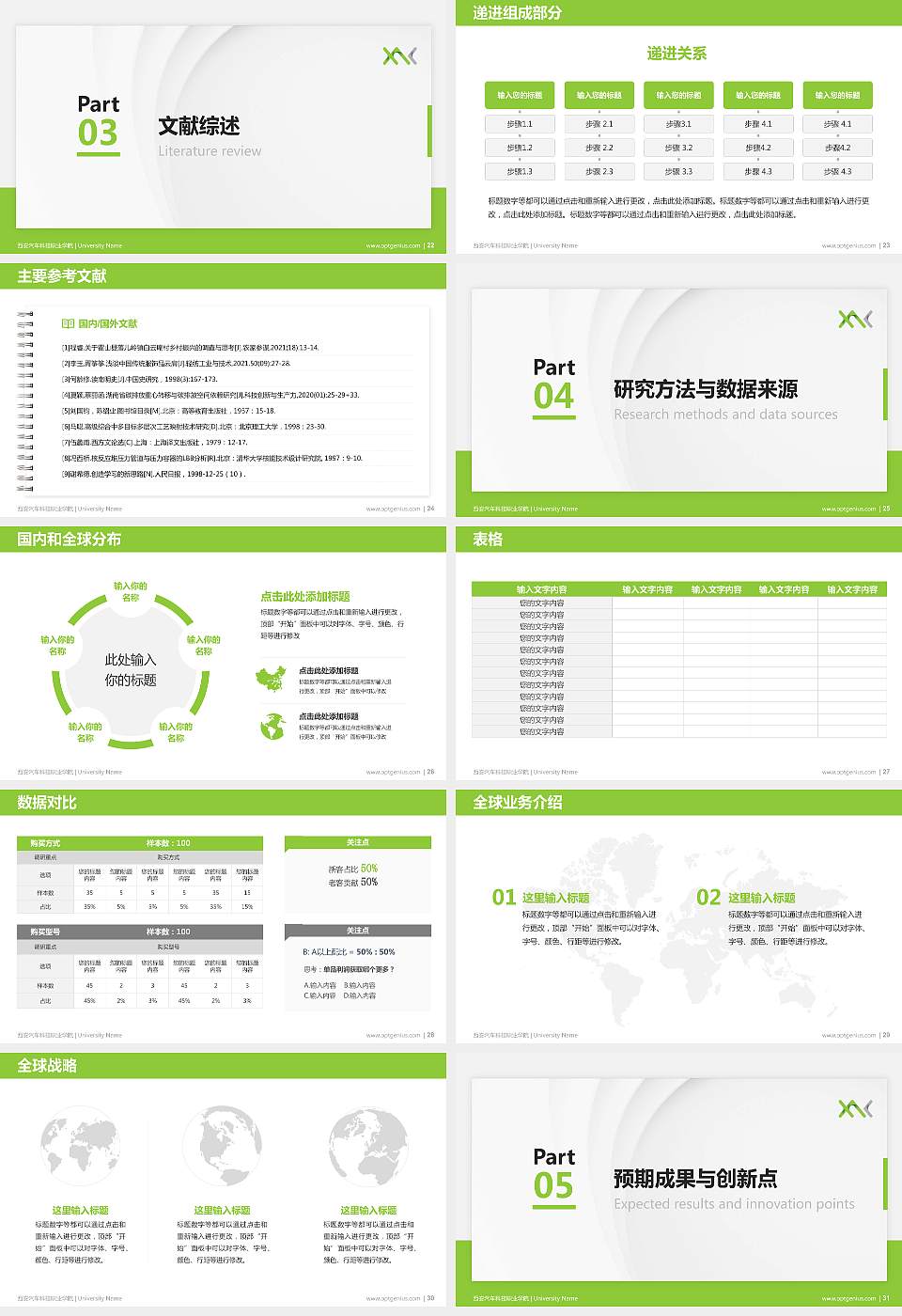 西安汽车科技职业学院硕士研究生/本科生毕业论文答辩/开题报告通用PPT模板下载16:9格式幻灯片预览图4