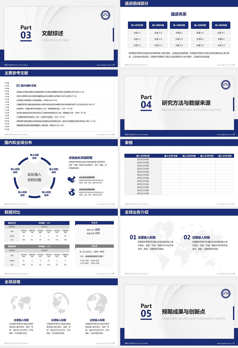 黑龙江科技大学硕士研究生/本科生毕业论文答辩/开题报告通用PPT模板下载16:9格式幻灯片预览图4