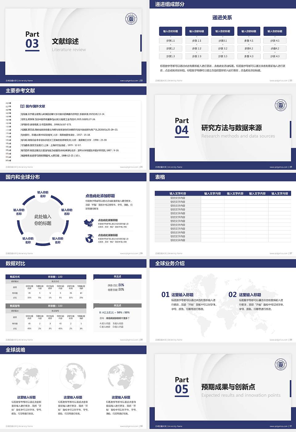 兰州交通大学硕士研究生/本科生毕业论文答辩/开题报告通用PPT模板下载16:9格式幻灯片预览图4
