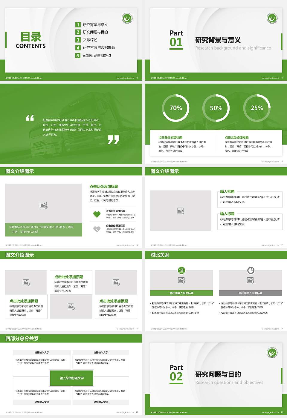 湖南现代物流职业技术学院硕士研究生/本科生毕业论文答辩/开题报告通用PPT模板下载16:9格式幻灯片预览图2