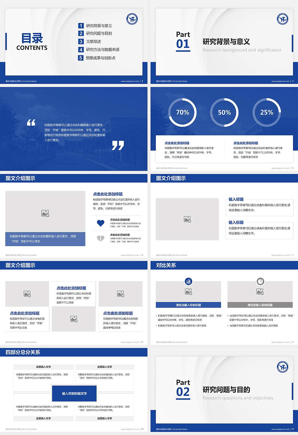 重庆电信职业学院硕士研究生/本科生毕业论文答辩/开题报告通用PPT模板下载16:9格式幻灯片预览图2