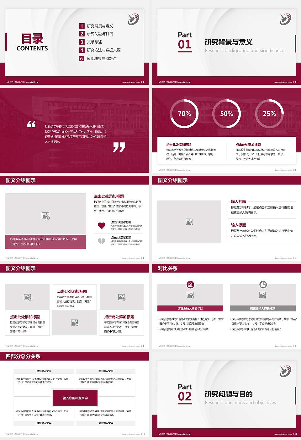 哈尔滨职业技术学院硕士研究生/本科生毕业论文答辩/开题报告通用PPT模板下载16:9格式幻灯片预览图2