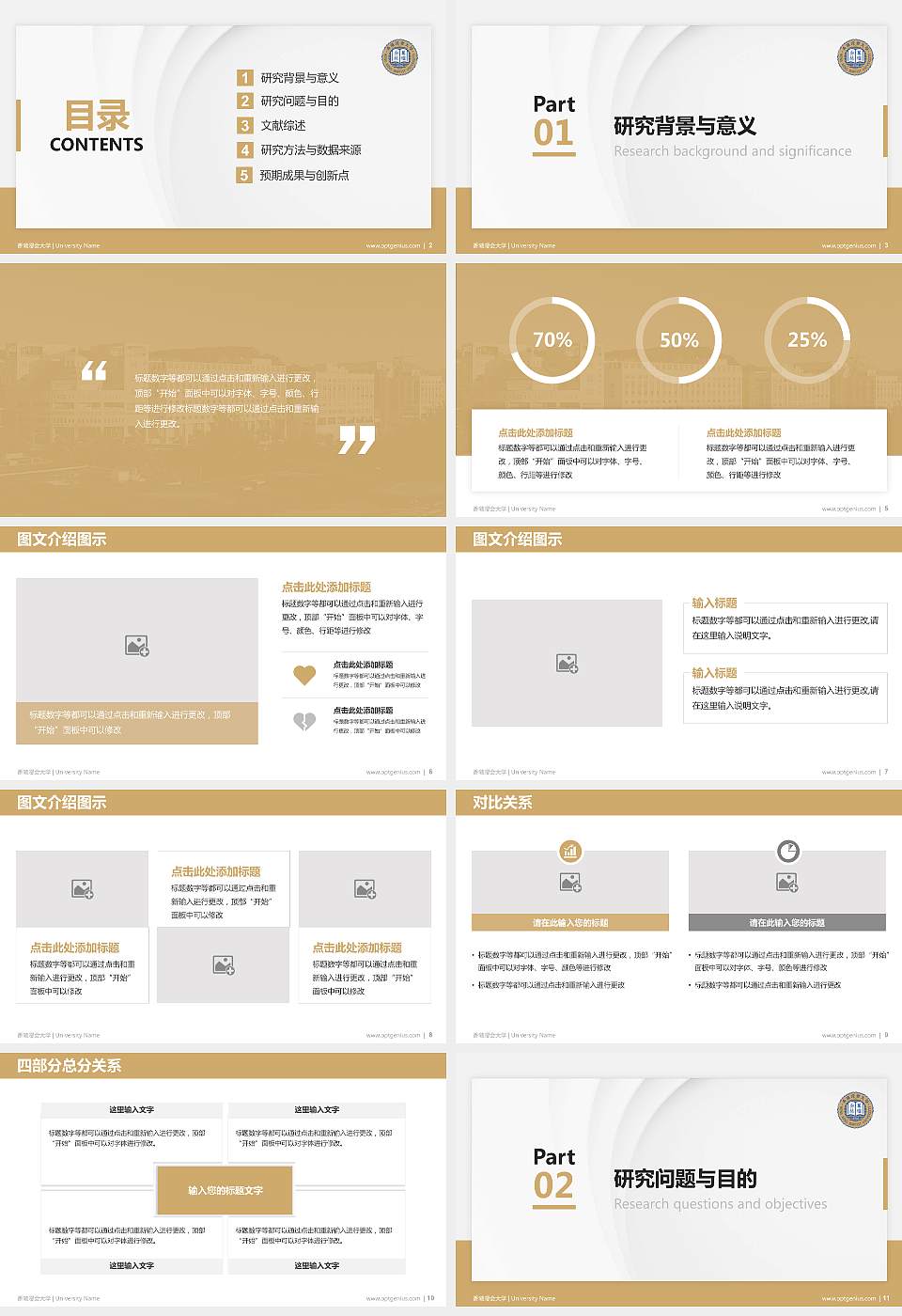 香港浸会大学硕士研究生/本科生毕业论文答辩/开题报告通用PPT模板下载16:9格式幻灯片预览图2