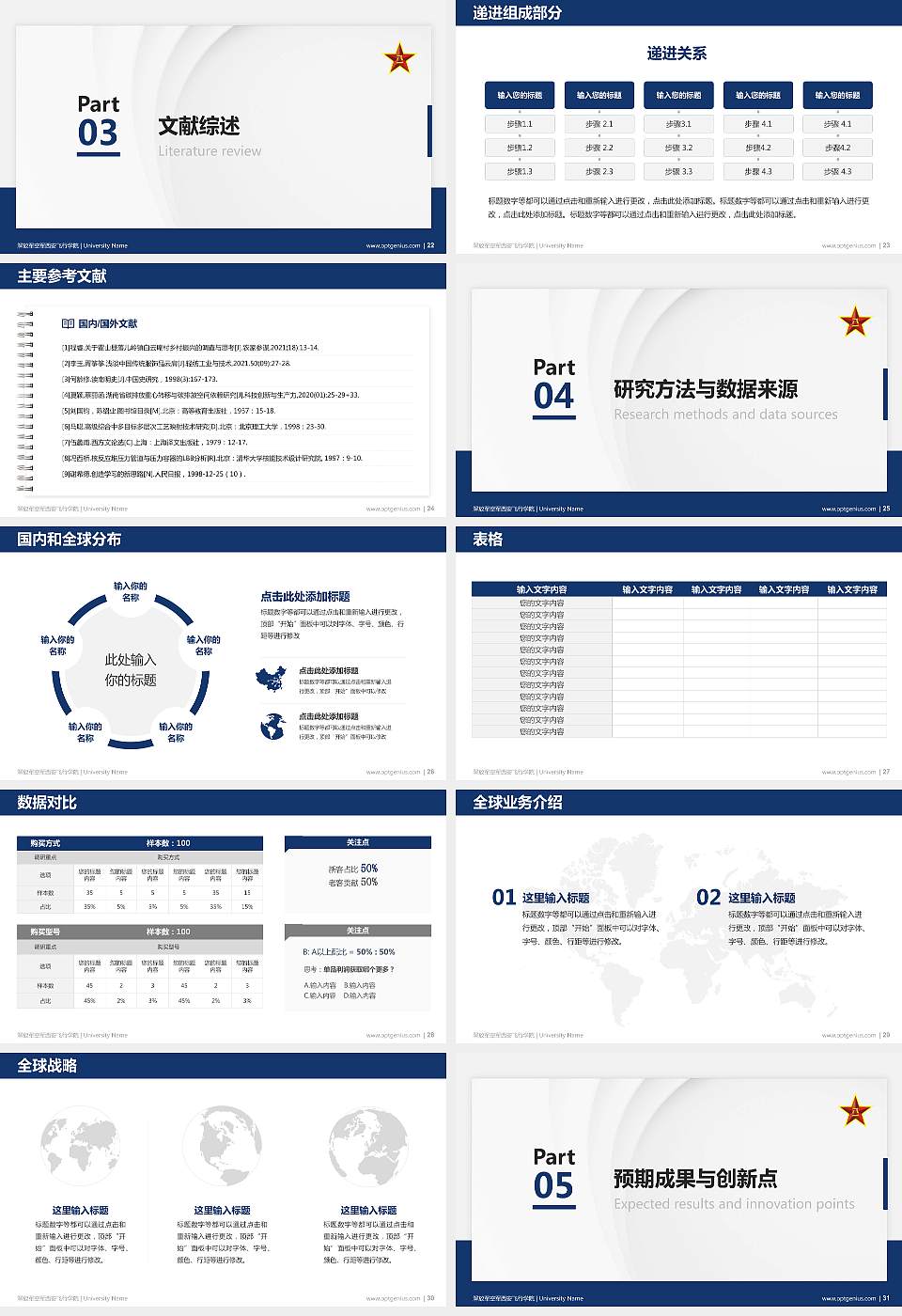 解放军空军西安飞行学院硕士研究生/本科生毕业论文答辩/开题报告通用PPT模板下载16:9格式幻灯片预览图4