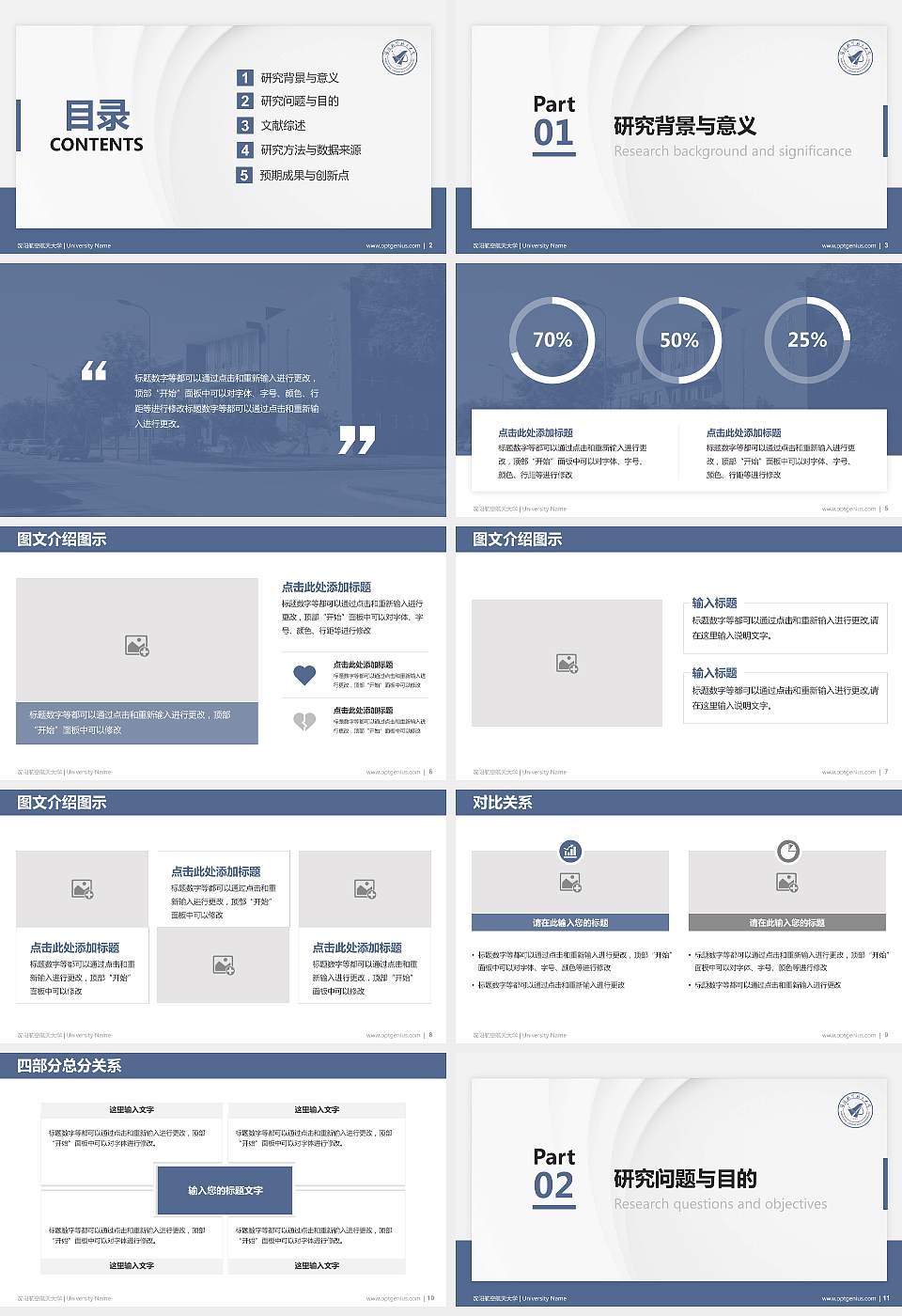 沈阳航空航天大学硕士研究生/本科生毕业论文答辩/开题报告通用PPT模板下载16:9格式幻灯片预览图2
