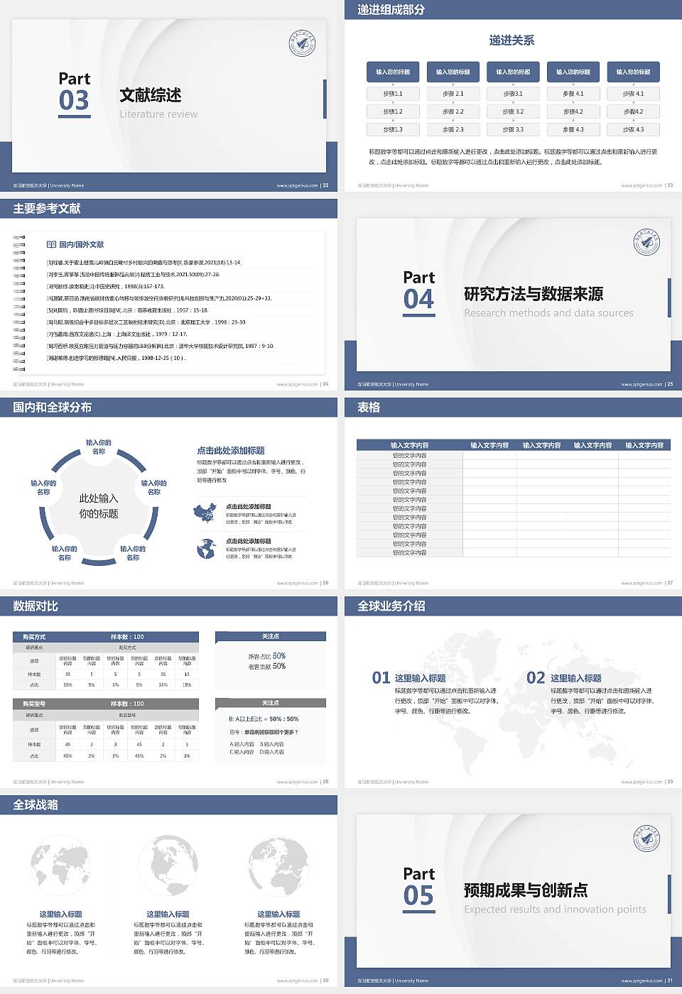 沈阳航空航天大学硕士研究生/本科生毕业论文答辩/开题报告通用PPT模板下载16:9格式幻灯片预览图4