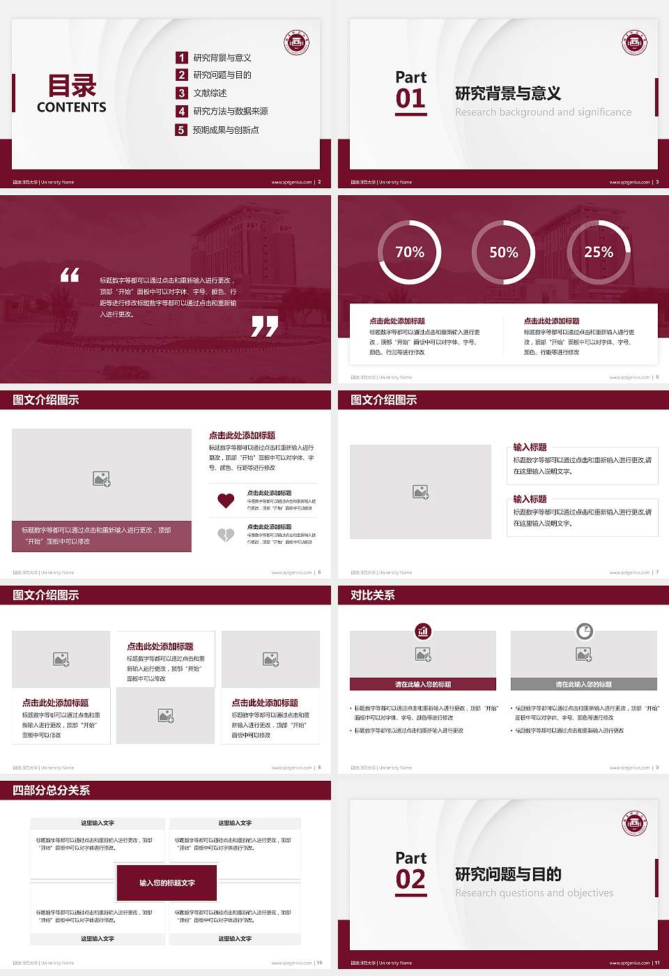 福建师范大学硕士研究生/本科生毕业论文答辩/开题报告通用PPT模板下载16:9格式幻灯片预览图2