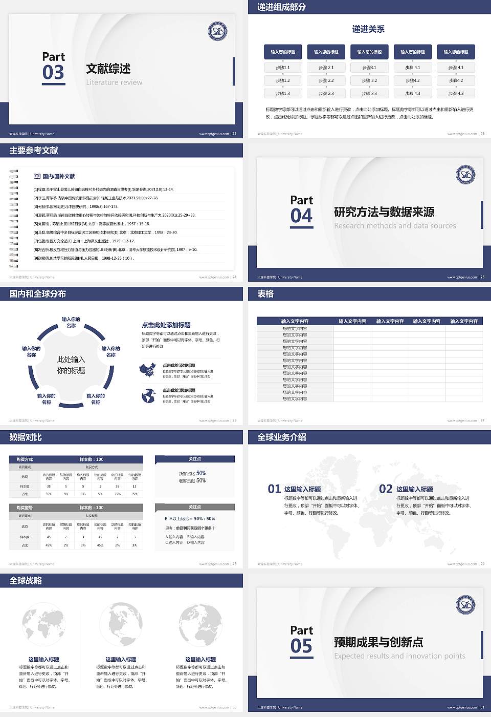 大连科技学院硕士研究生/本科生毕业论文答辩/开题报告通用PPT模板下载16:9格式幻灯片预览图4