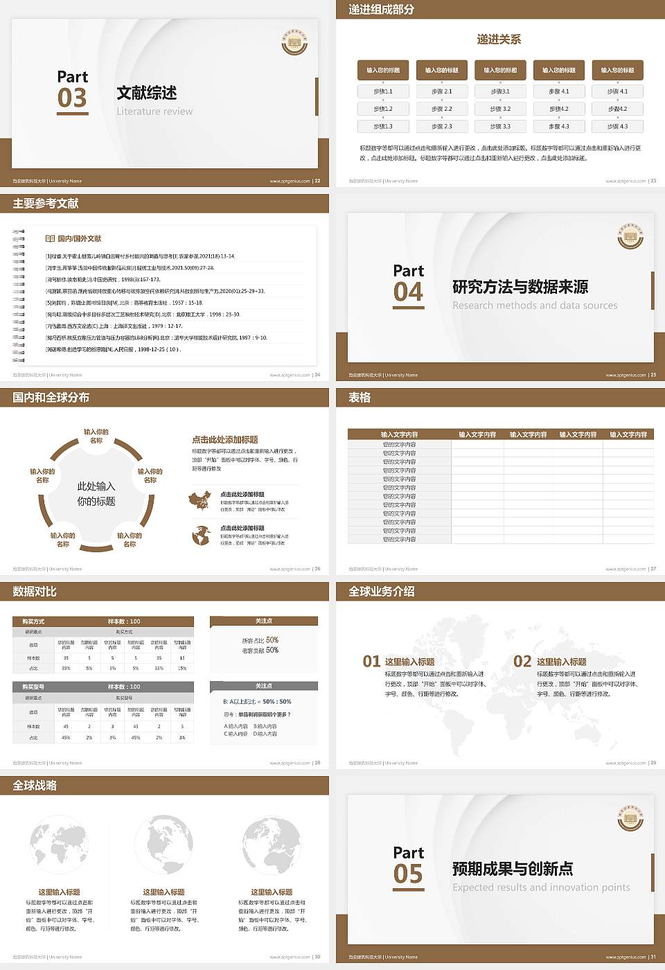 西安建筑科技大学硕士研究生/本科生毕业论文答辩/开题报告通用PPT模板下载16:9格式幻灯片预览图4