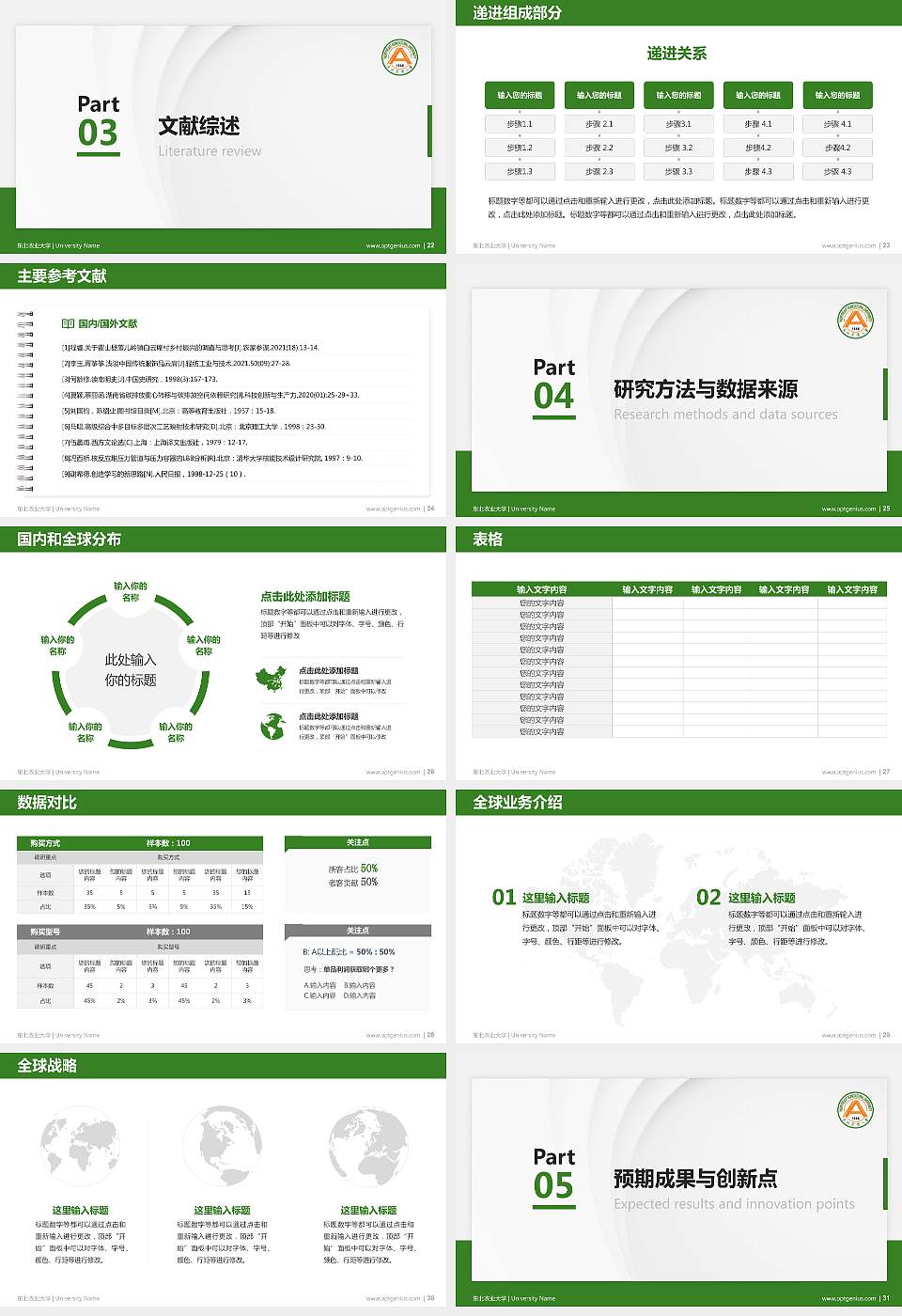 东北农业大学硕士研究生/本科生毕业论文答辩/开题报告通用PPT模板下载16:9格式幻灯片预览图4