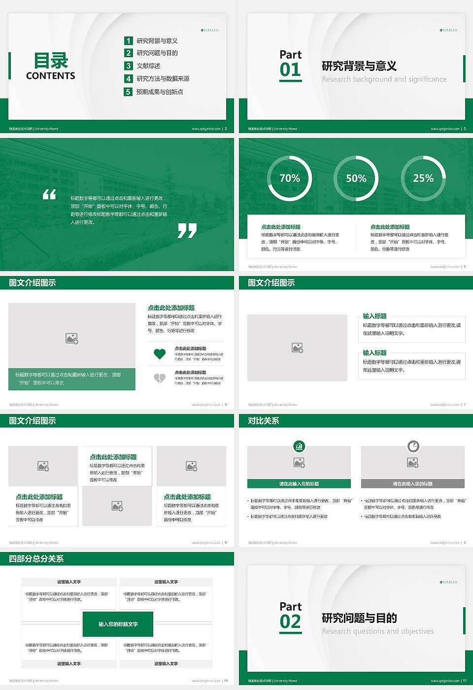 商洛职业技术学院硕士研究生/本科生毕业论文答辩/开题报告通用PPT模板下载16:9格式幻灯片预览图2