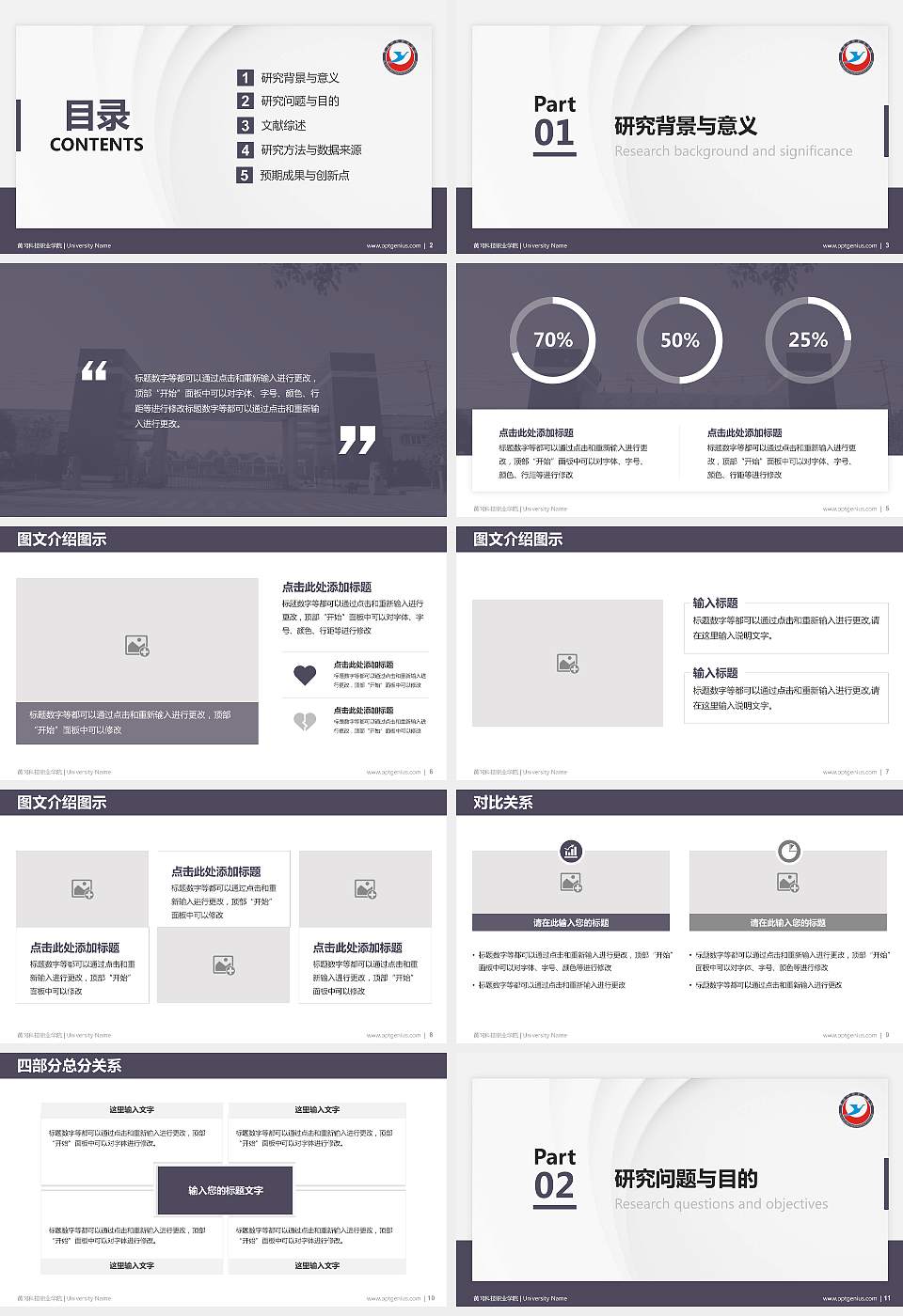 黄冈科技职业学院硕士研究生/本科生毕业论文答辩/开题报告通用PPT模板下载16:9格式幻灯片预览图2