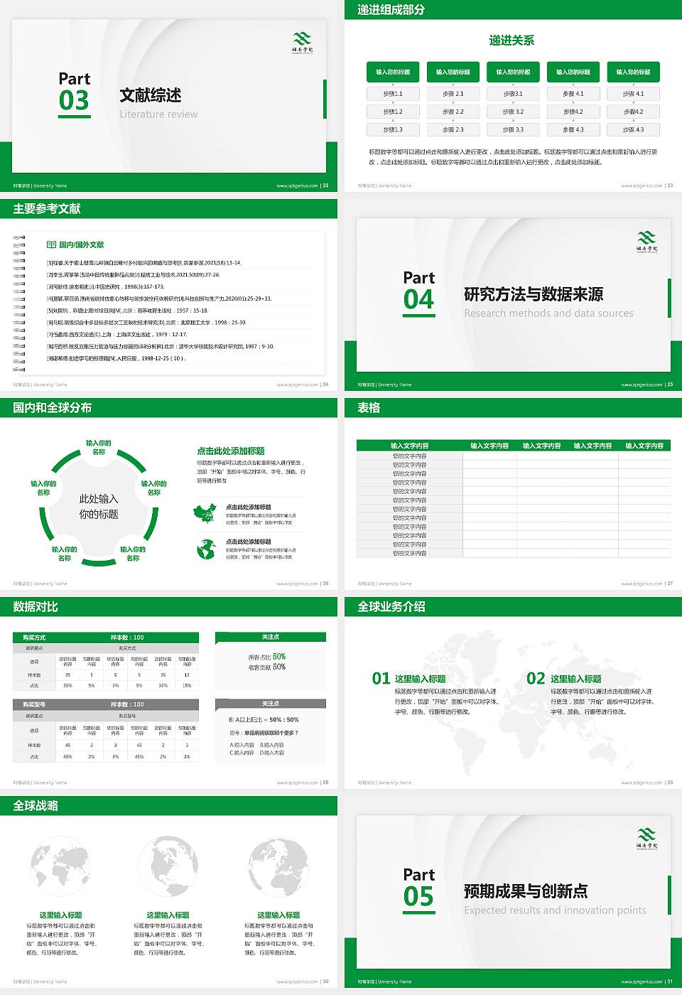 湘南学院硕士研究生/本科生毕业论文答辩/开题报告通用PPT模板下载16:9格式幻灯片预览图4