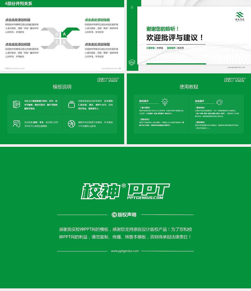 湘南学院硕士研究生/本科生毕业论文答辩/开题报告通用PPT模板下载16:9格式幻灯片预览图5