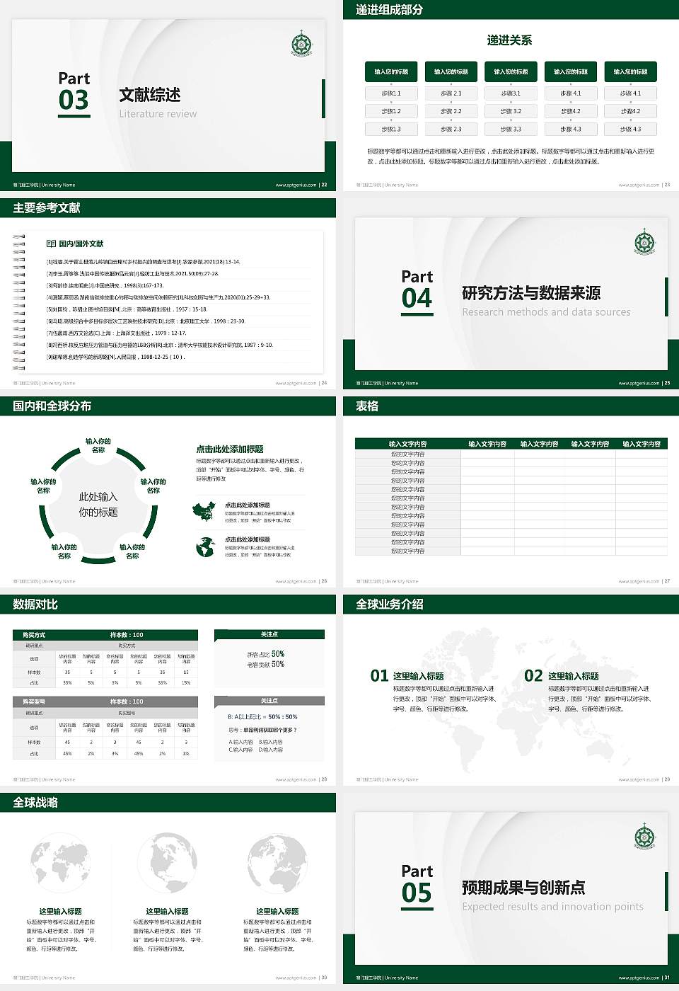 澳门理工学院硕士研究生/本科生毕业论文答辩/开题报告通用PPT模板下载16:9格式幻灯片预览图4