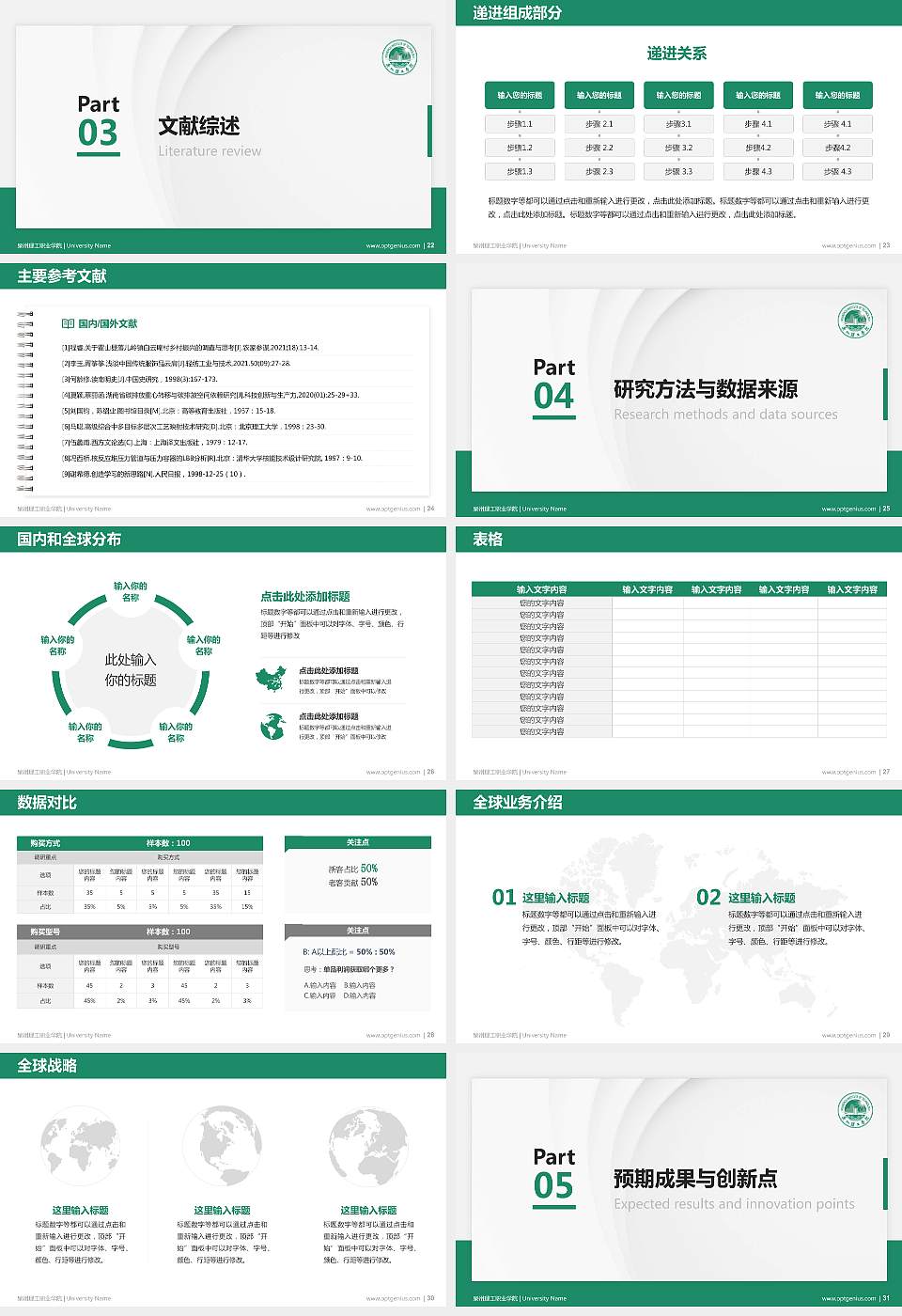 泉州理工职业学院硕士研究生/本科生毕业论文答辩/开题报告通用PPT模板下载16:9格式幻灯片预览图4