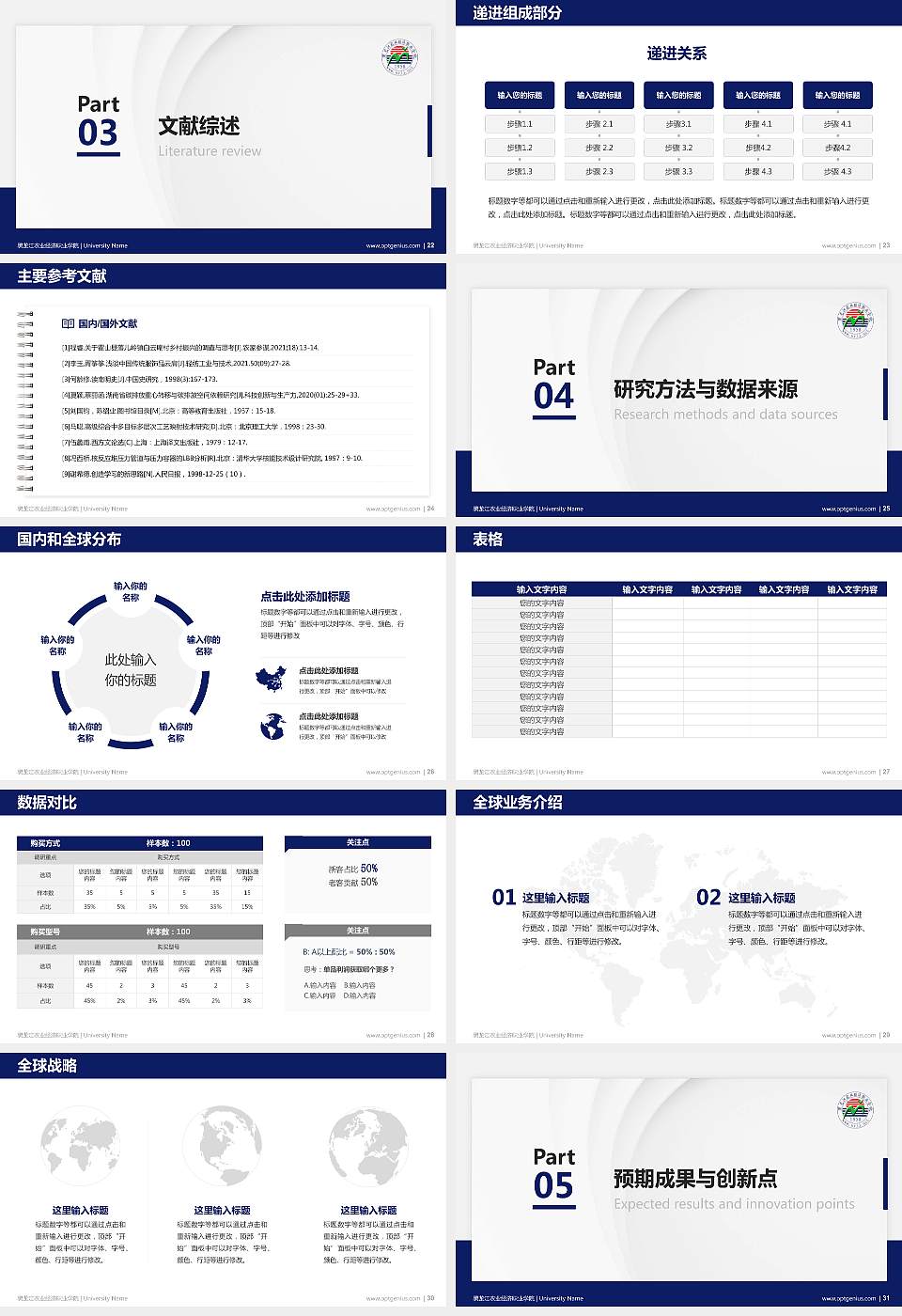 黑龙江农业经济职业学院硕士研究生/本科生毕业论文答辩/开题报告通用PPT模板下载16:9格式幻灯片预览图4